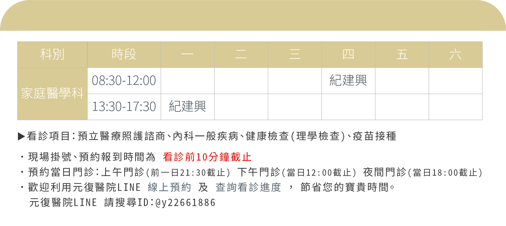 預立醫療照護諮商門診