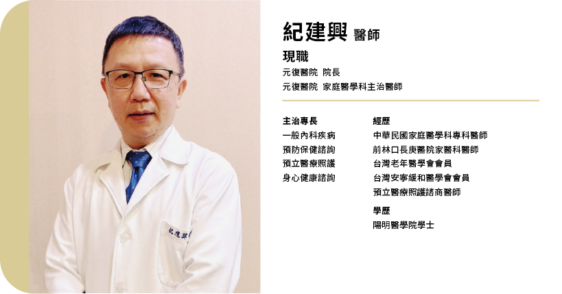 預立醫療照護諮商門診