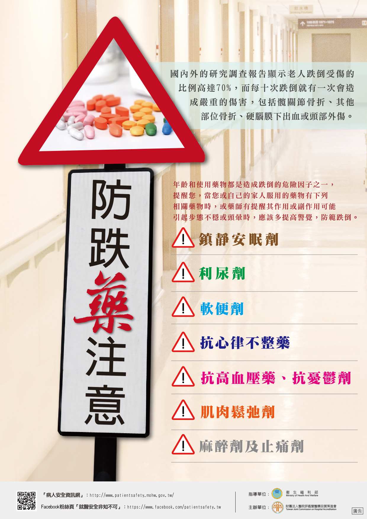 預防跌倒