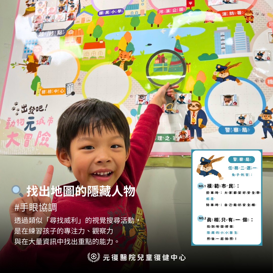 元復親子共學系列#7 出發吧！動物元城市大冒險🐾