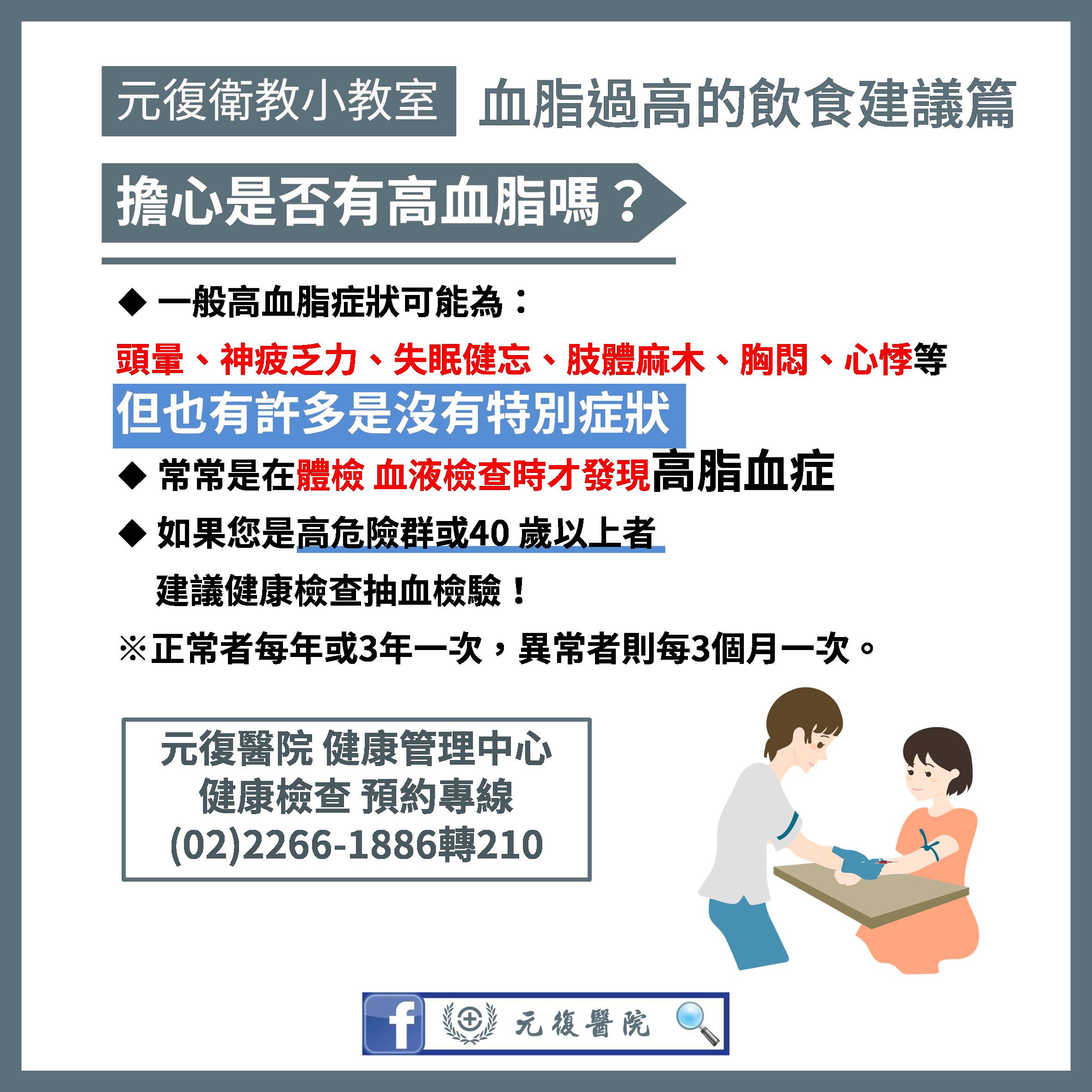元復衛教小教室 / 居家自煮如何避免高血脂？五大建議讓你健康營養又美味