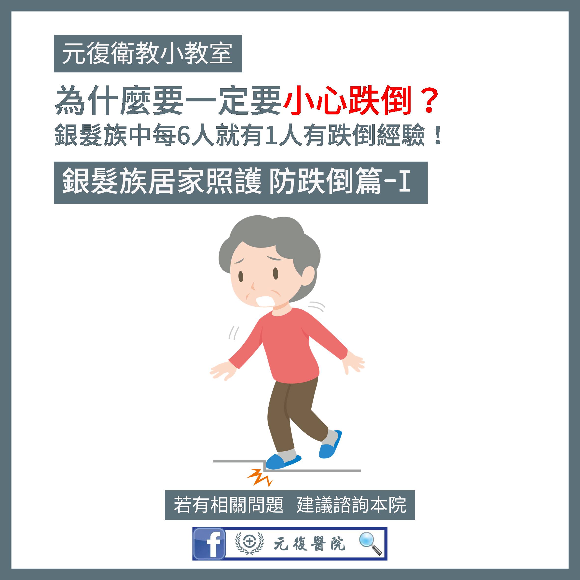 預防跌倒
