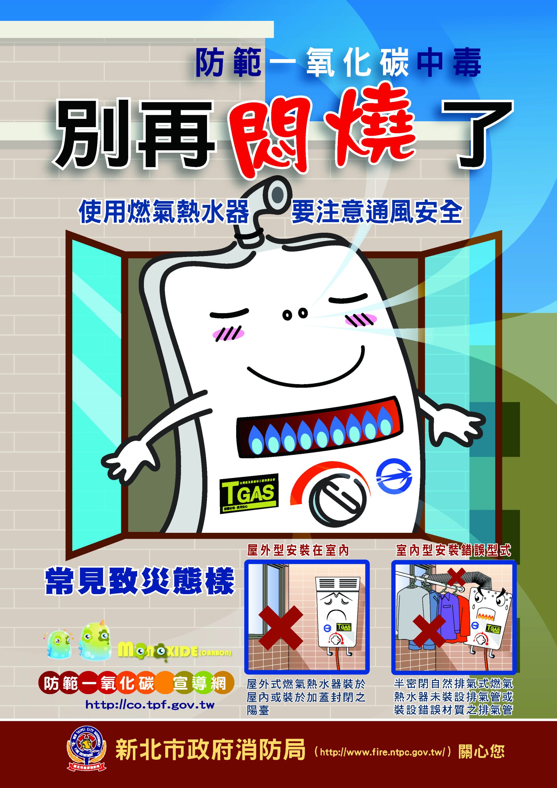 一氧化碳中毒宣導