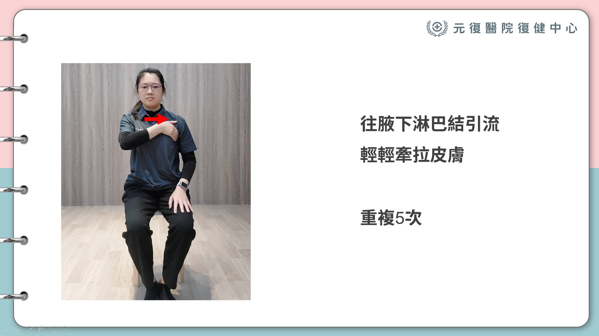 Healthtalk / 自我淋巴引流教學