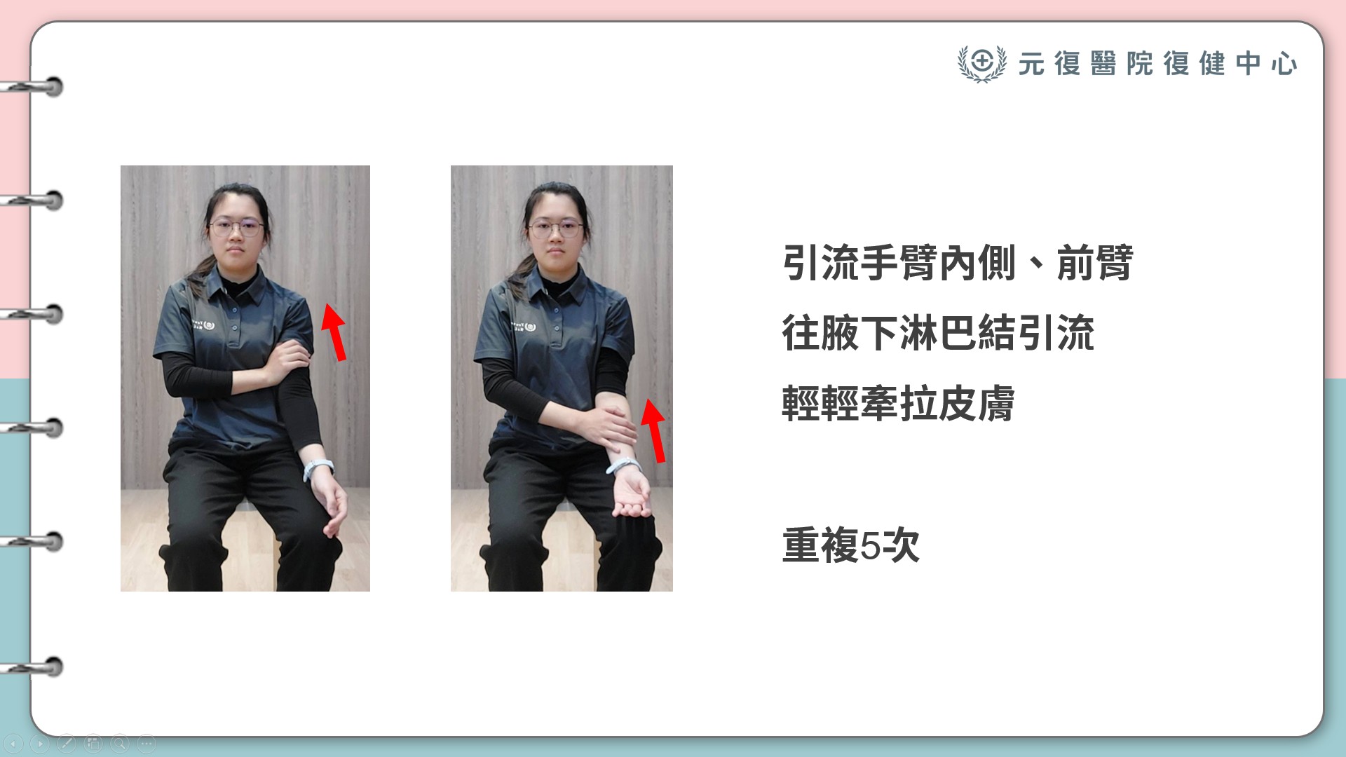 Healthtalk / 自我淋巴引流教學