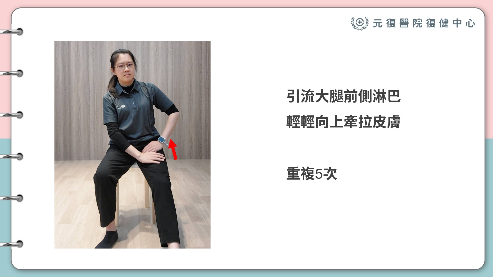 Healthtalk / 自我淋巴引流教學