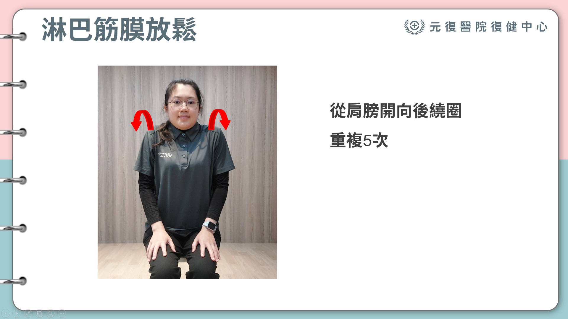 Healthtalk / 自我淋巴引流教學
