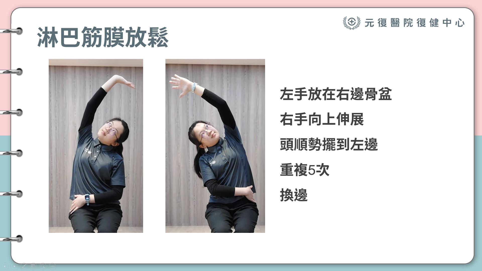 Healthtalk / 自我淋巴引流教學
