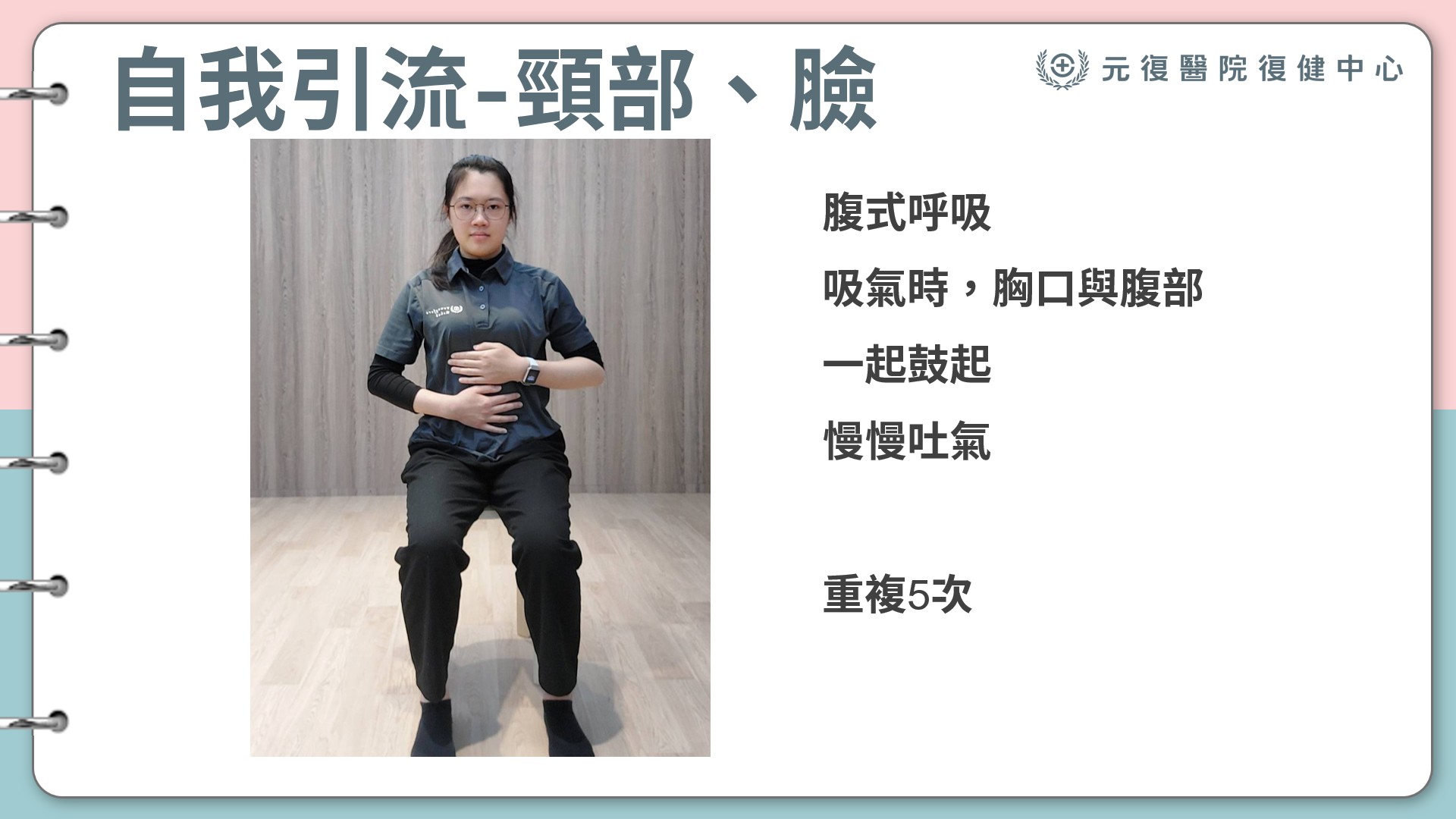 Healthtalk / 自我淋巴引流教學