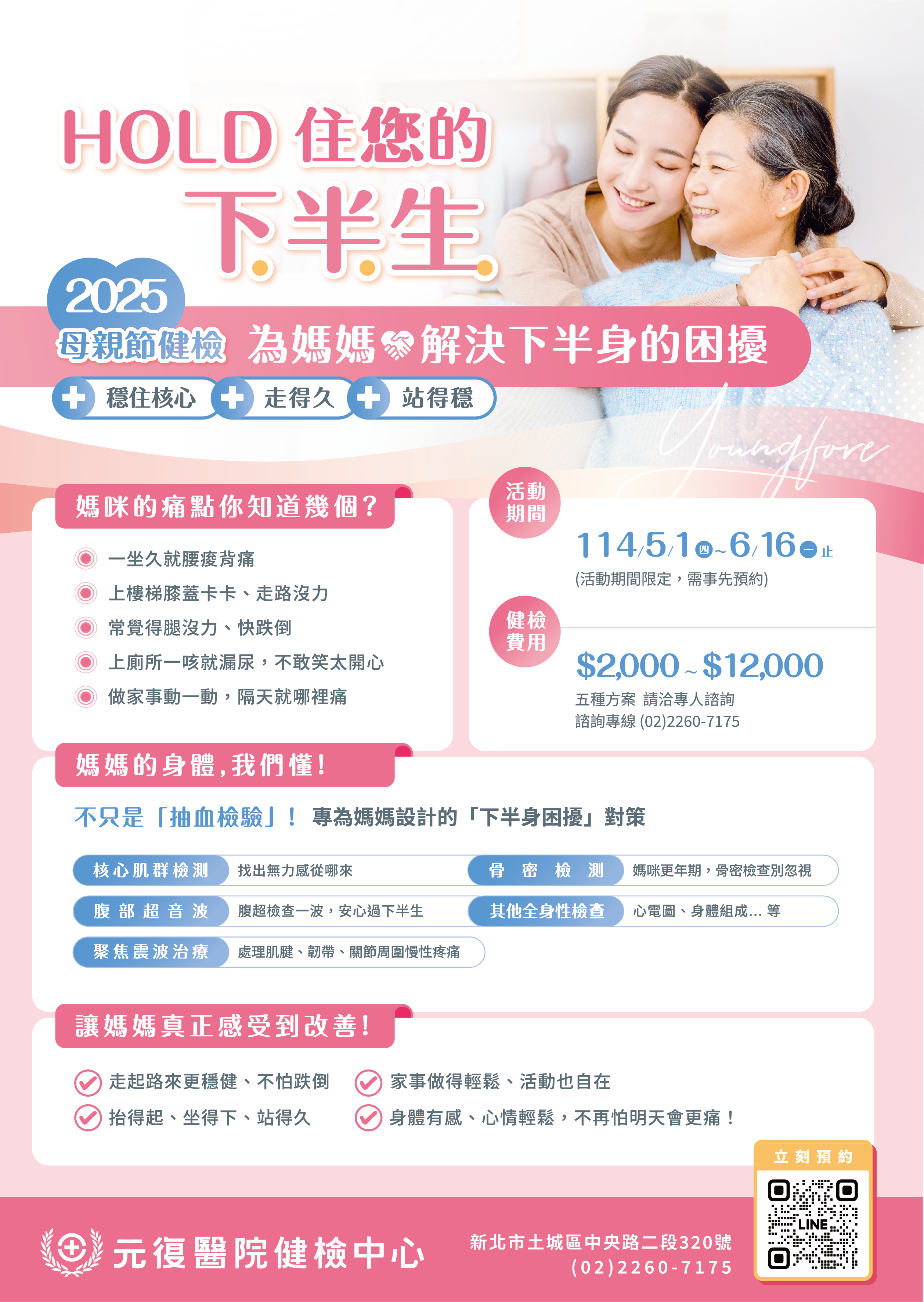 2025母親節健檢專案