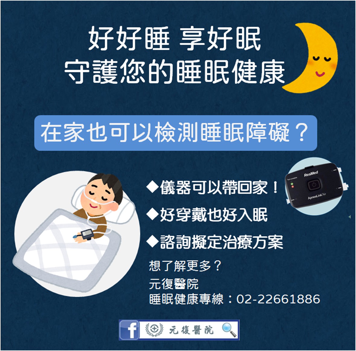 公告 / 世界睡眠日：睡眠月活動守護您的睡眠健康