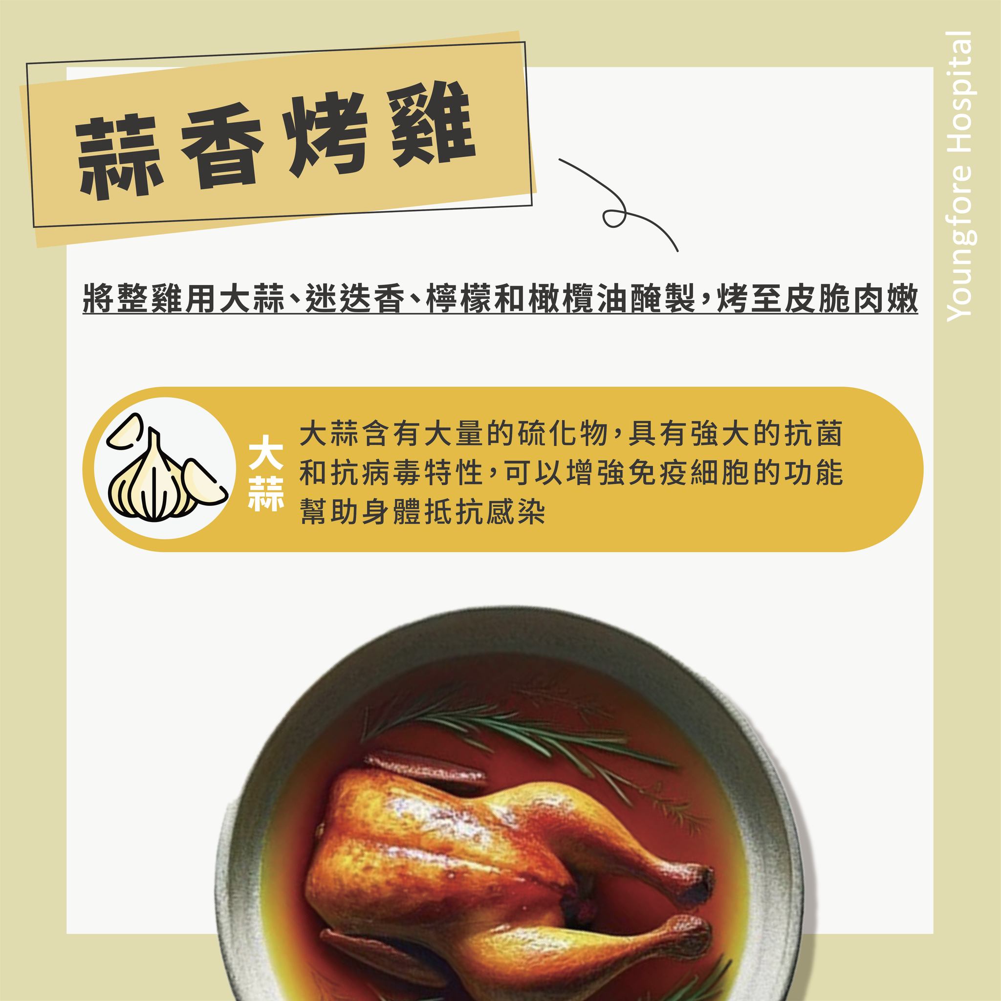 Healthtalk / 新春料理篇｜4款強力抗病毒食譜大公開