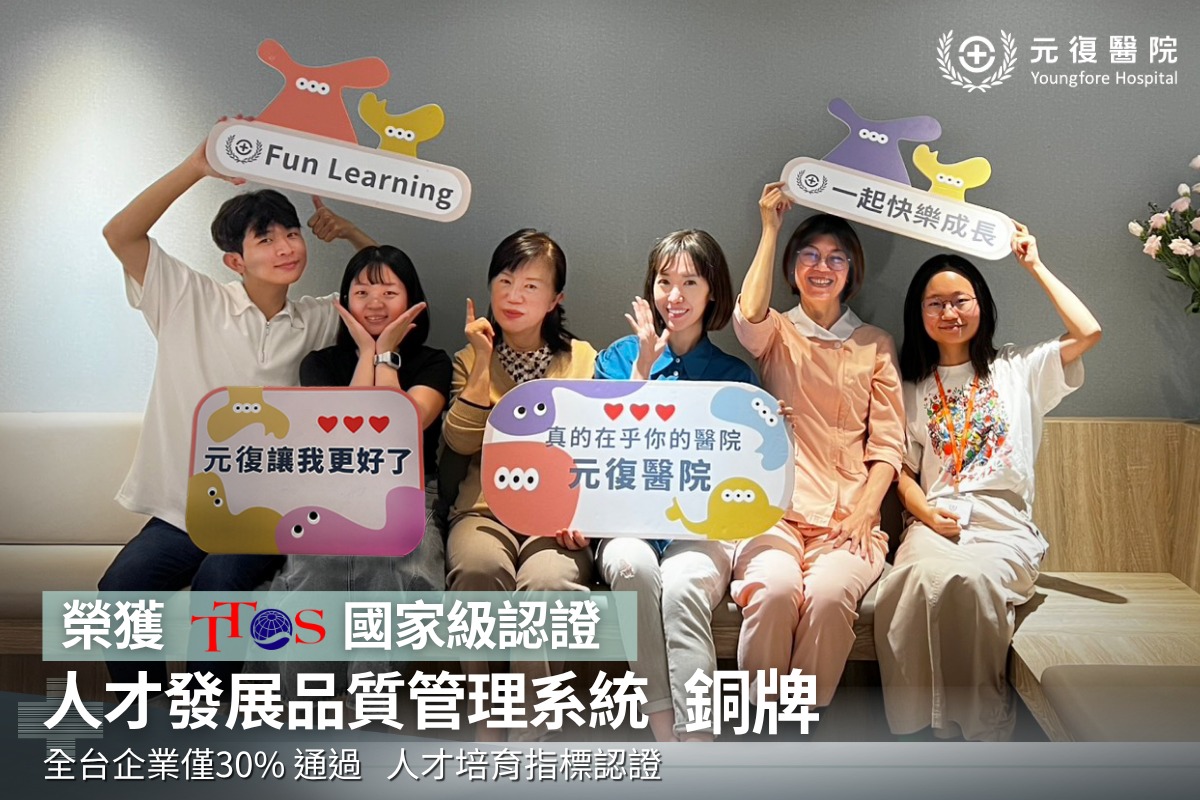 土城 元復醫院 (復健/骨科/兒童早療/健檢/體檢)