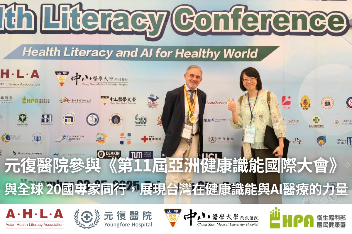 土城 元復醫院 (復健/骨科/兒童早療/健檢/體檢)