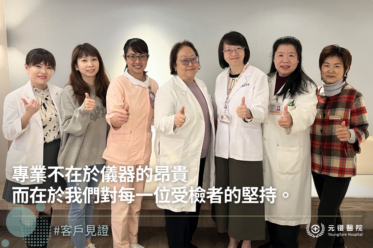 土城 元復醫院 (復健/骨科/兒童早療/健檢/體檢)