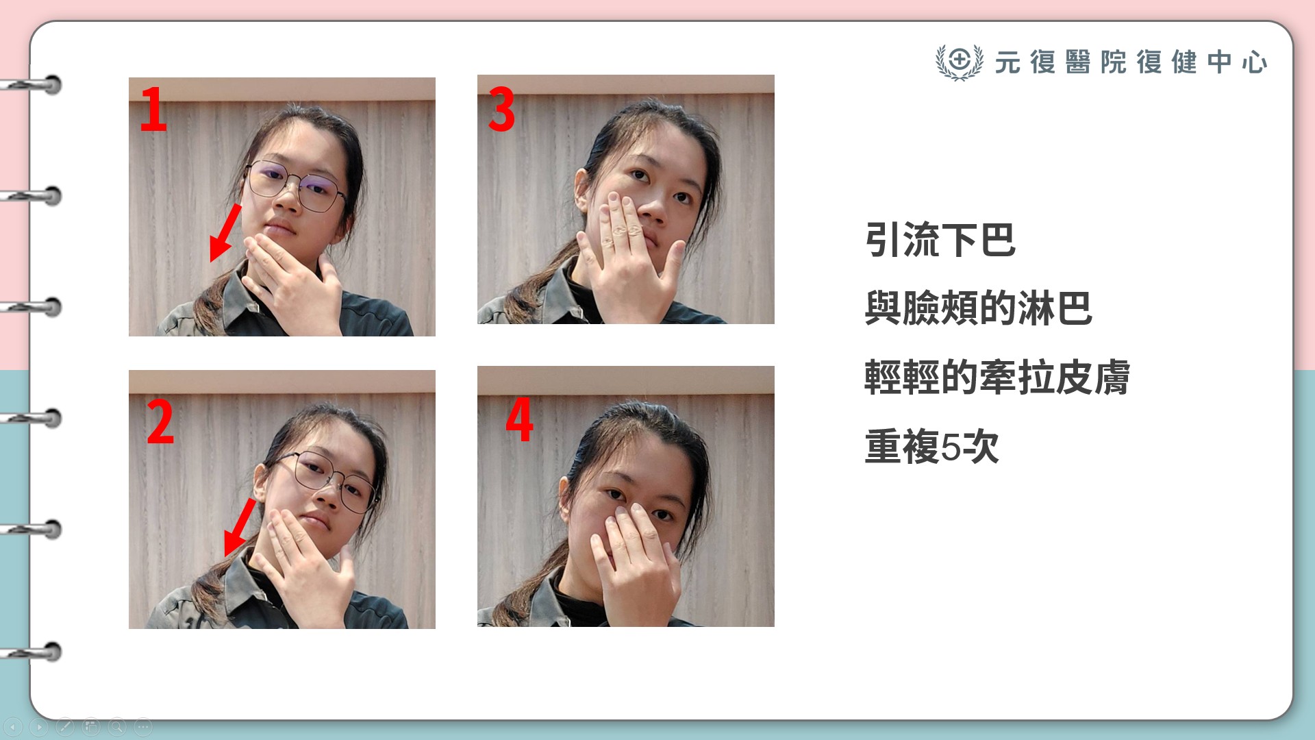 Healthtalk / 自我淋巴引流教學