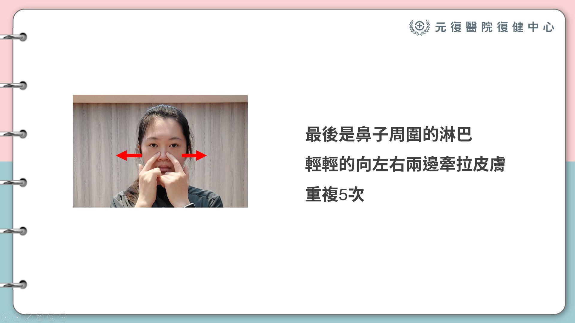 Healthtalk / 自我淋巴引流教學