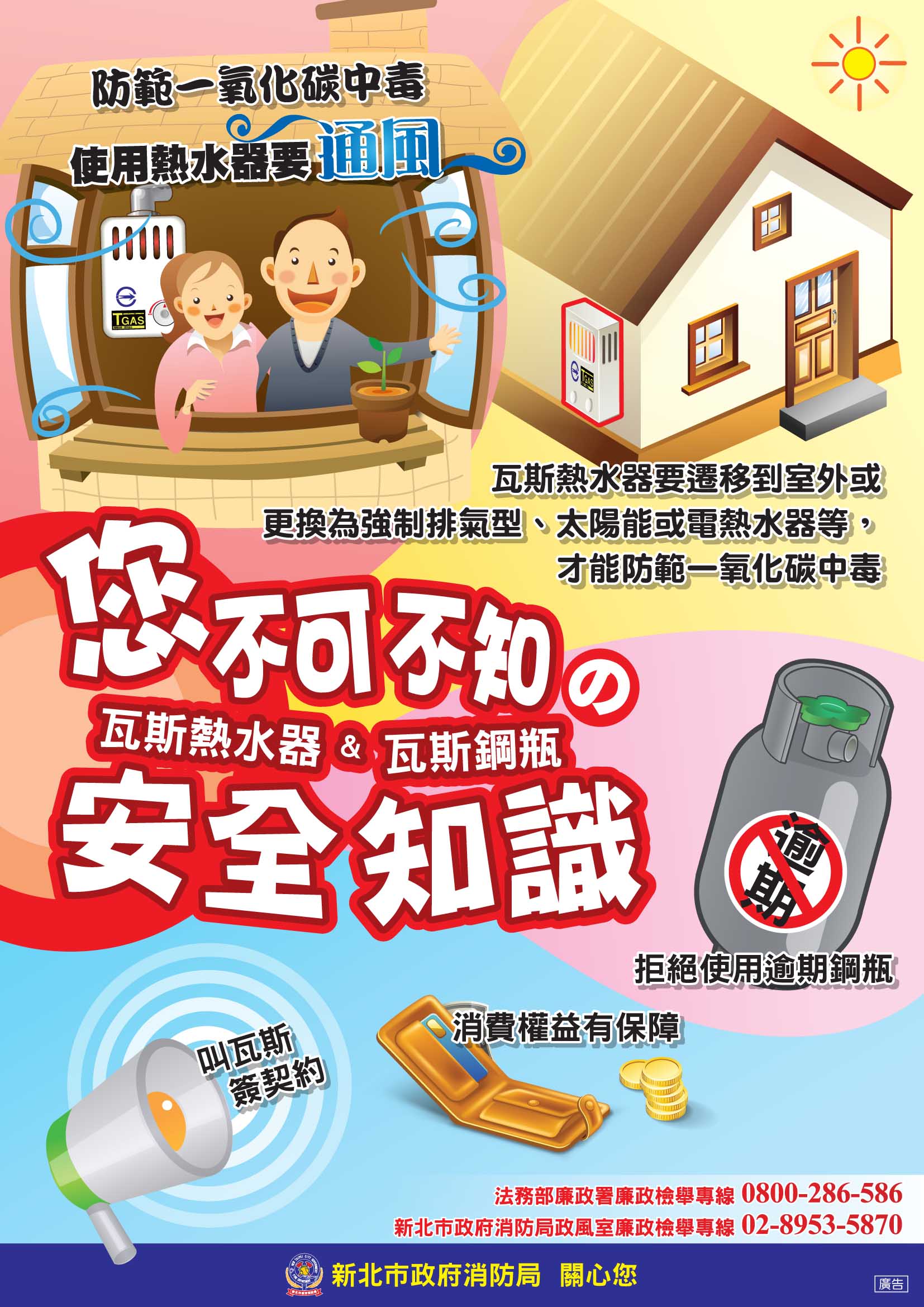 一氧化碳中毒宣導
