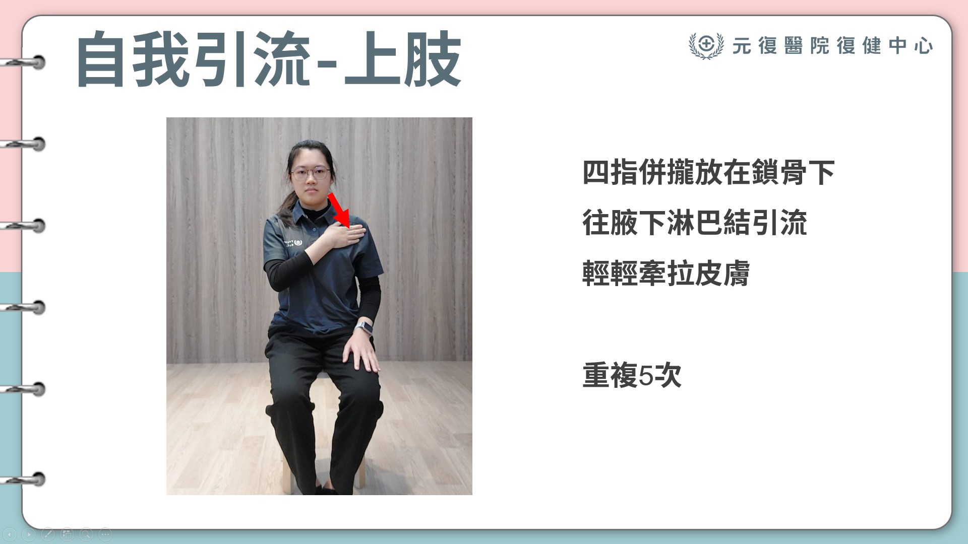 Healthtalk / 自我淋巴引流教學