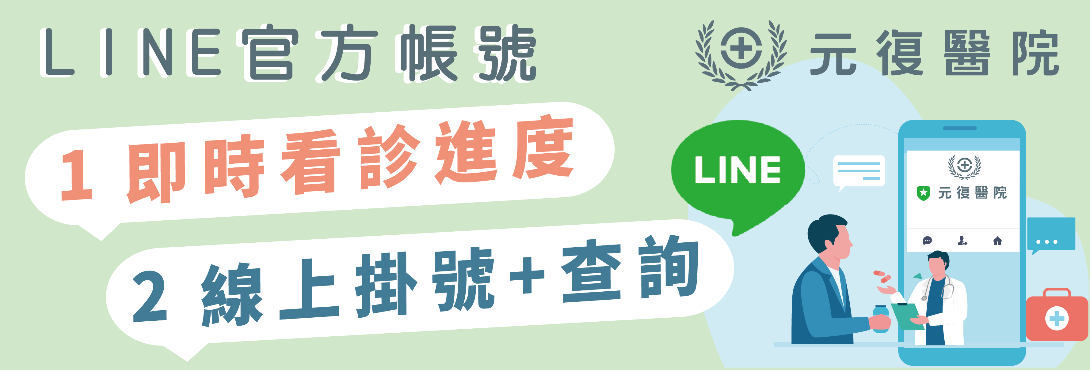 土城 元復醫院 (復健/骨科/兒童早療)
