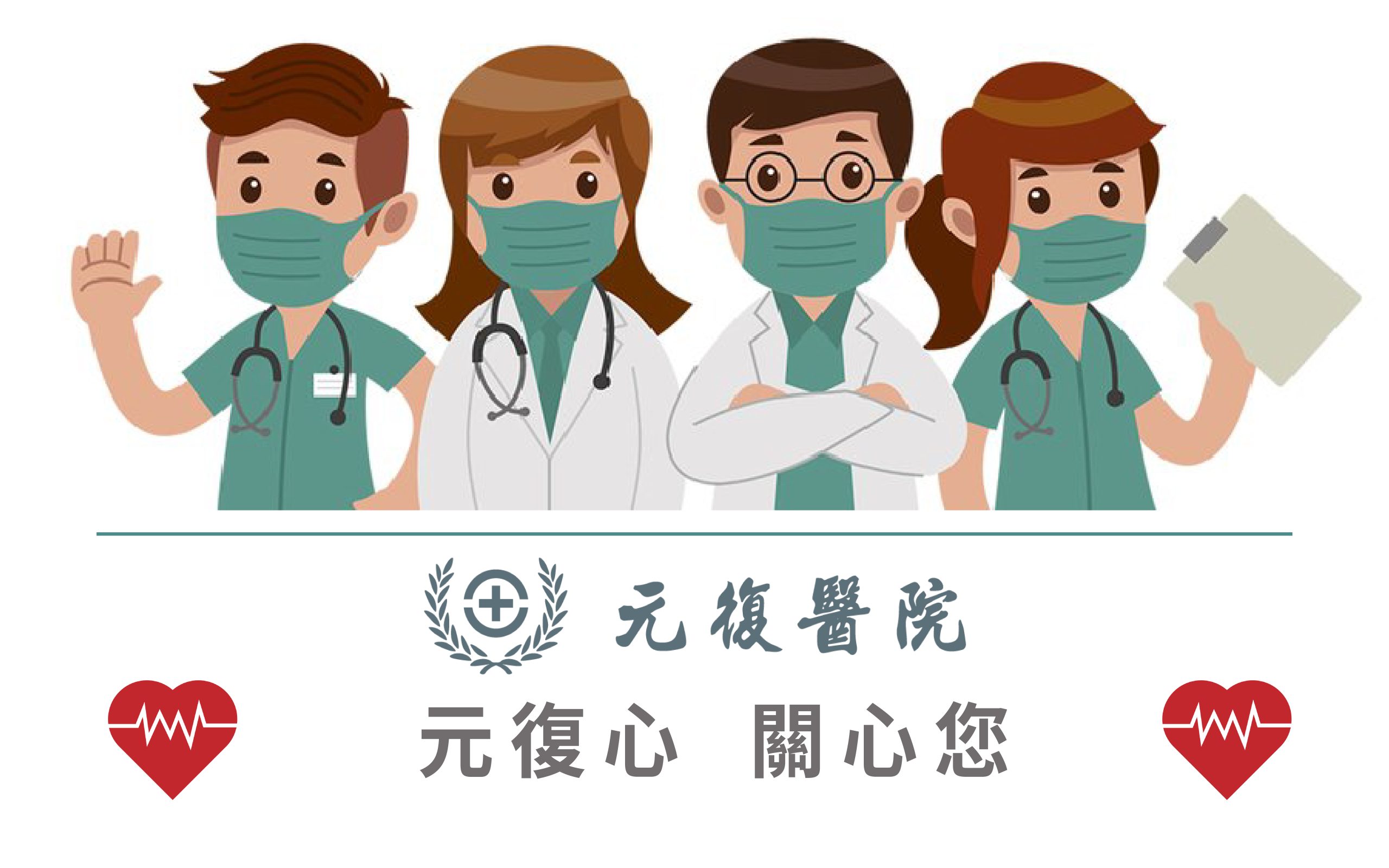 公告 / 111年4月份 全院進行快篩及高濃度漂白水消毒工作 完成