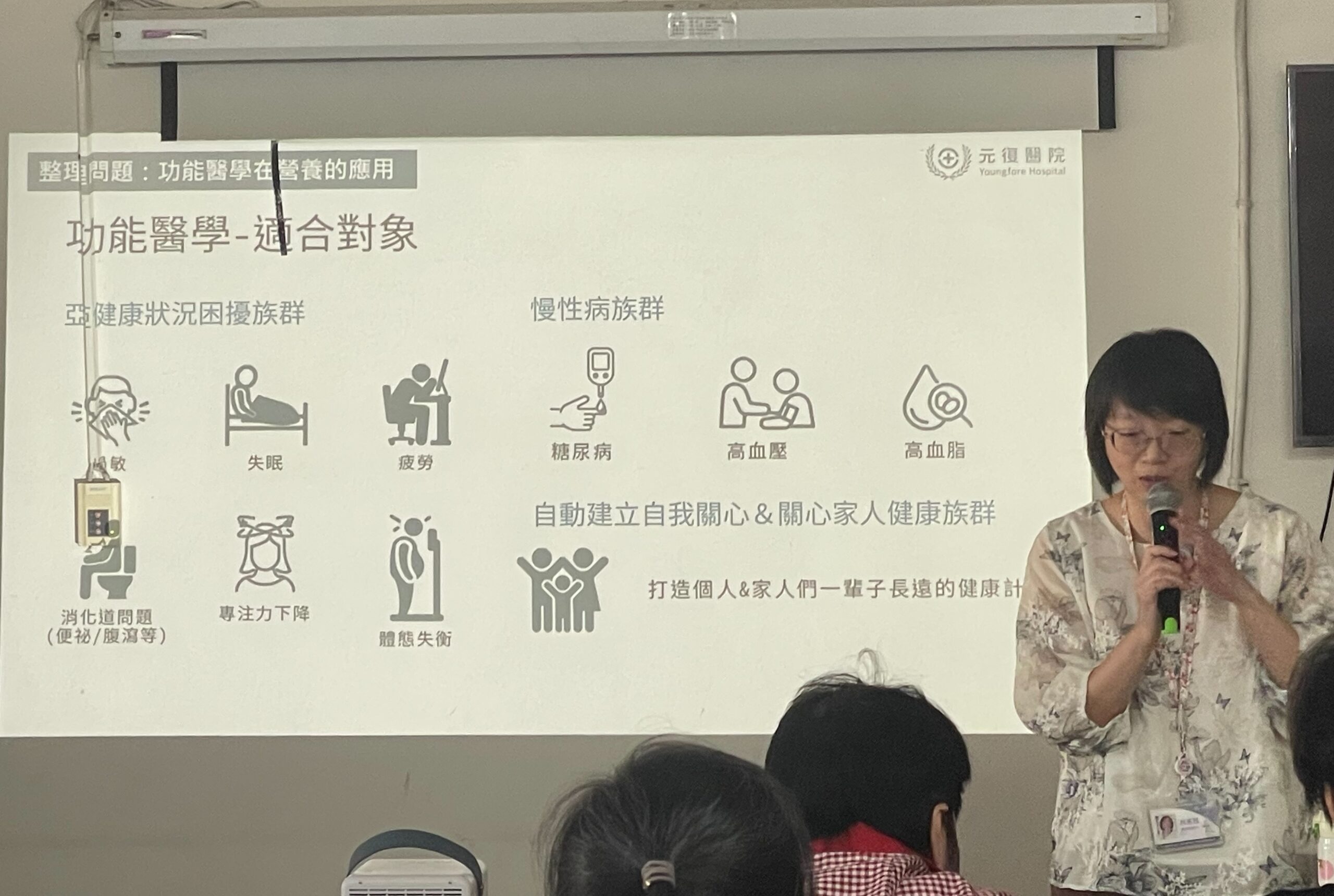 元氣樂活講座 / 如何吃得精采！活得年輕！