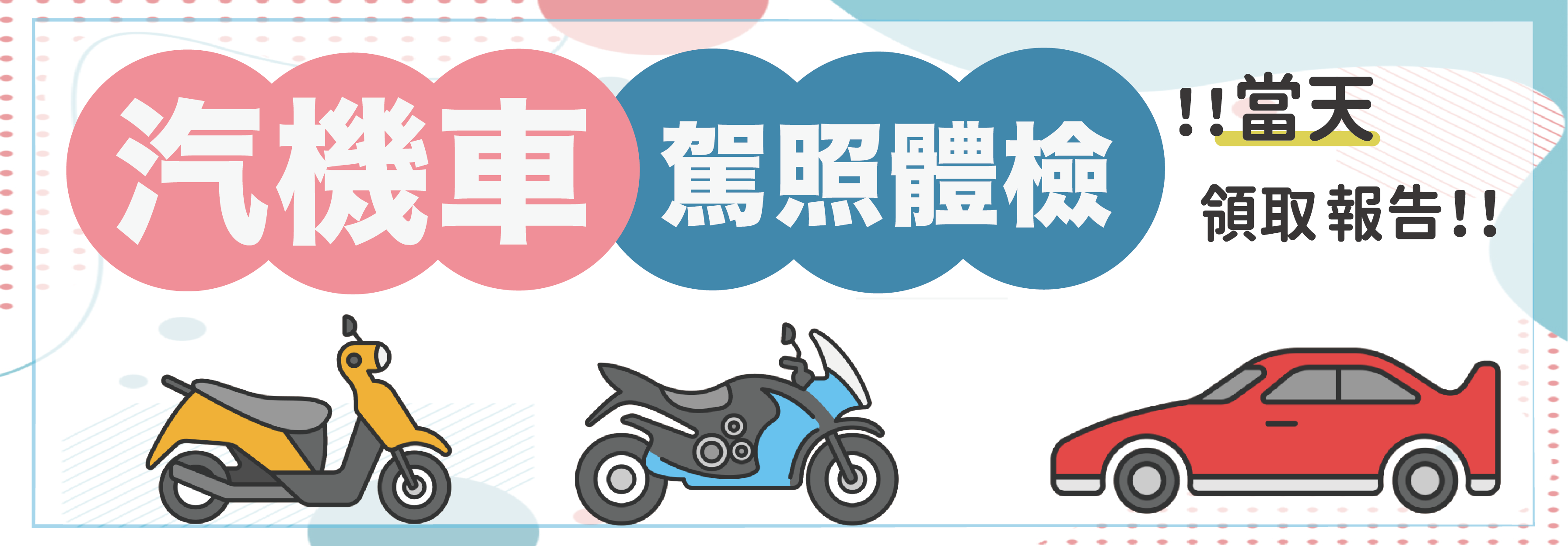 土城 元復醫院 (復健/骨科/兒童早療)
