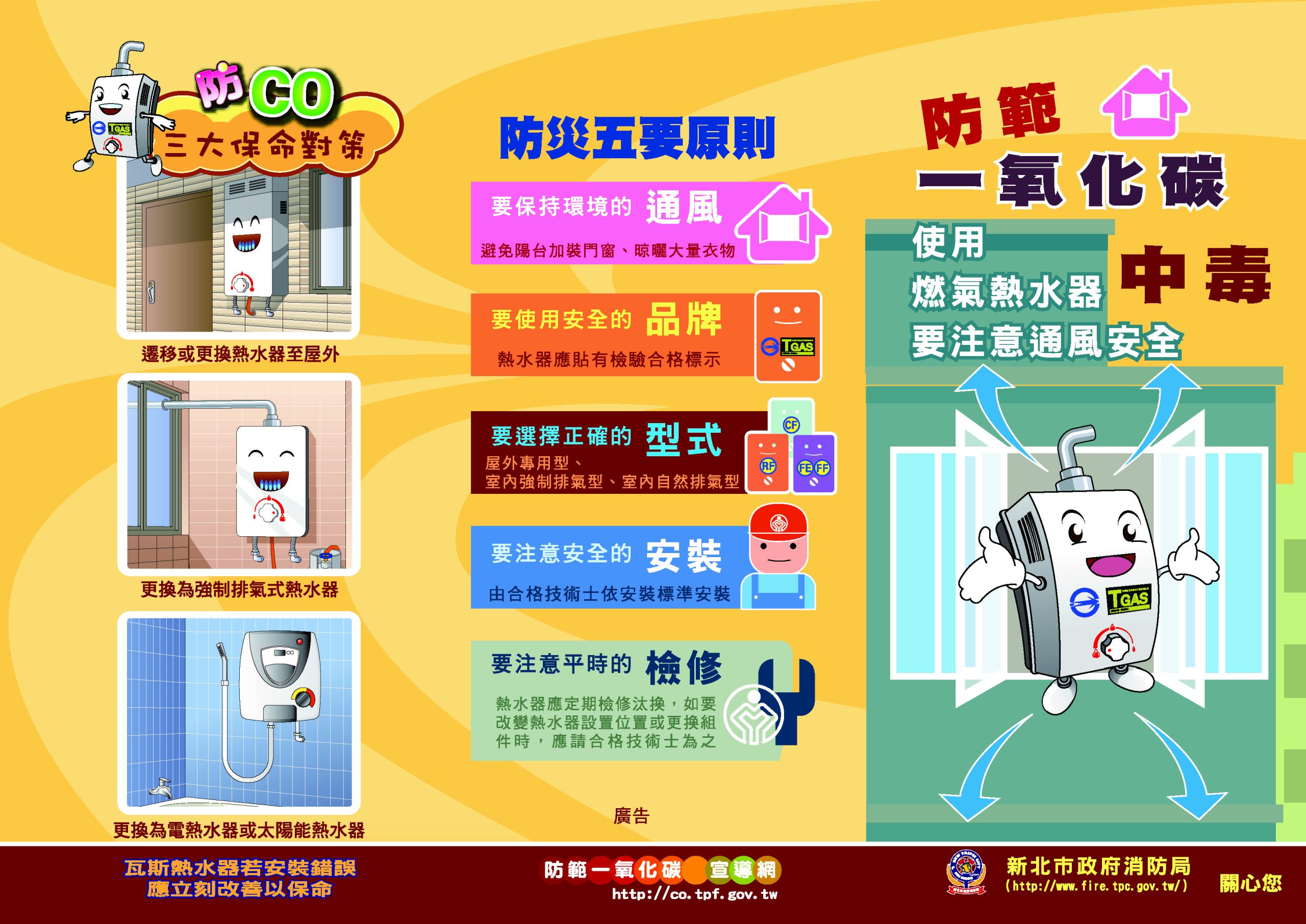 一氧化碳中毒宣導