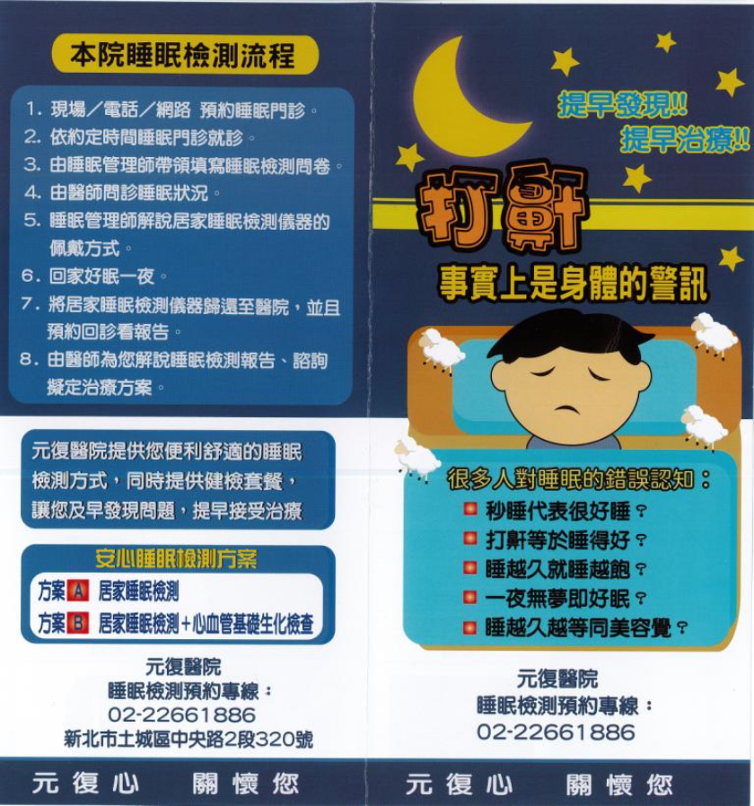 居家睡眠檢測