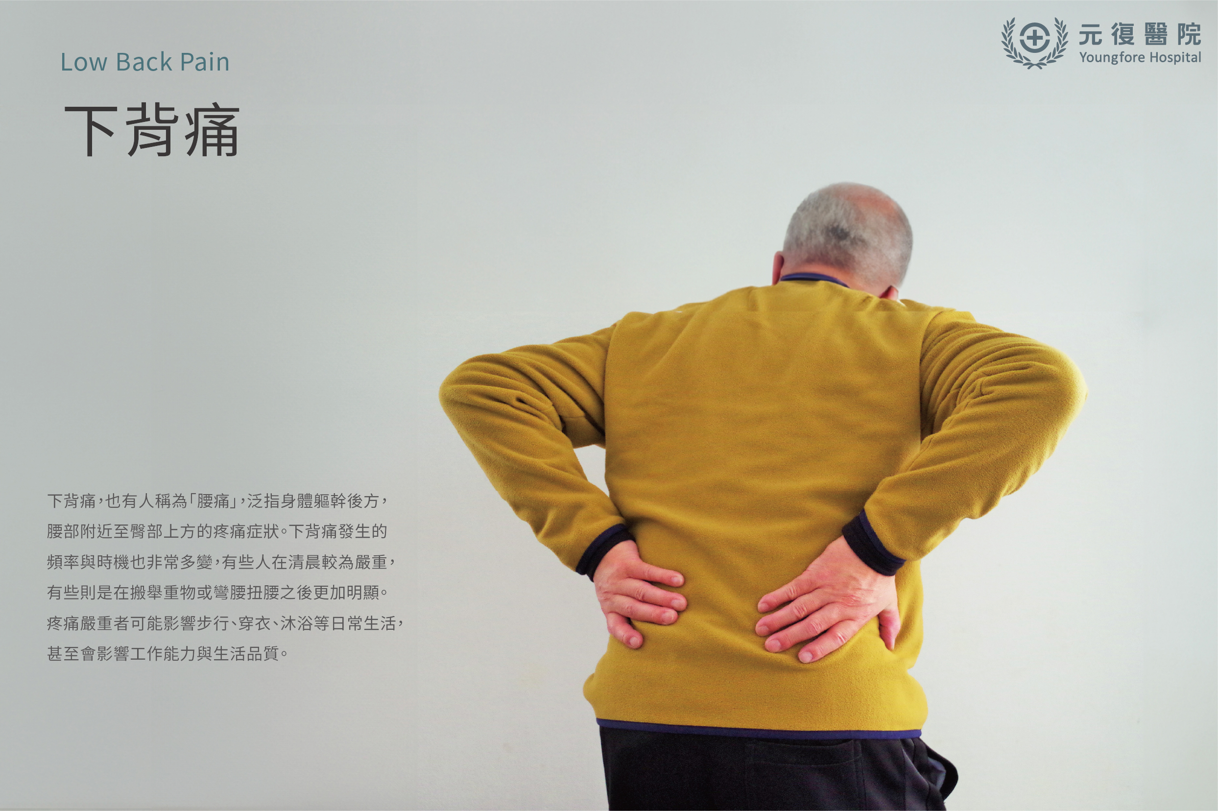 下背痛
