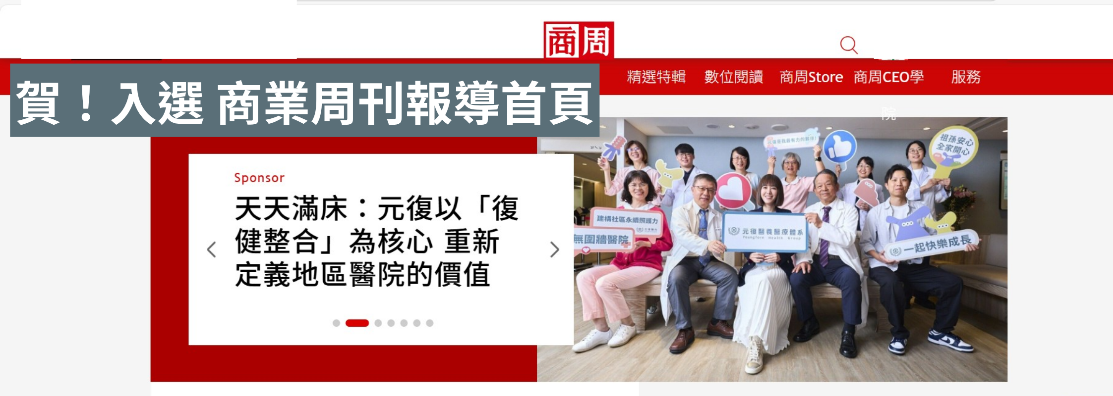 土城 元復醫院 (復健/骨科/兒童早療/健檢/體檢)