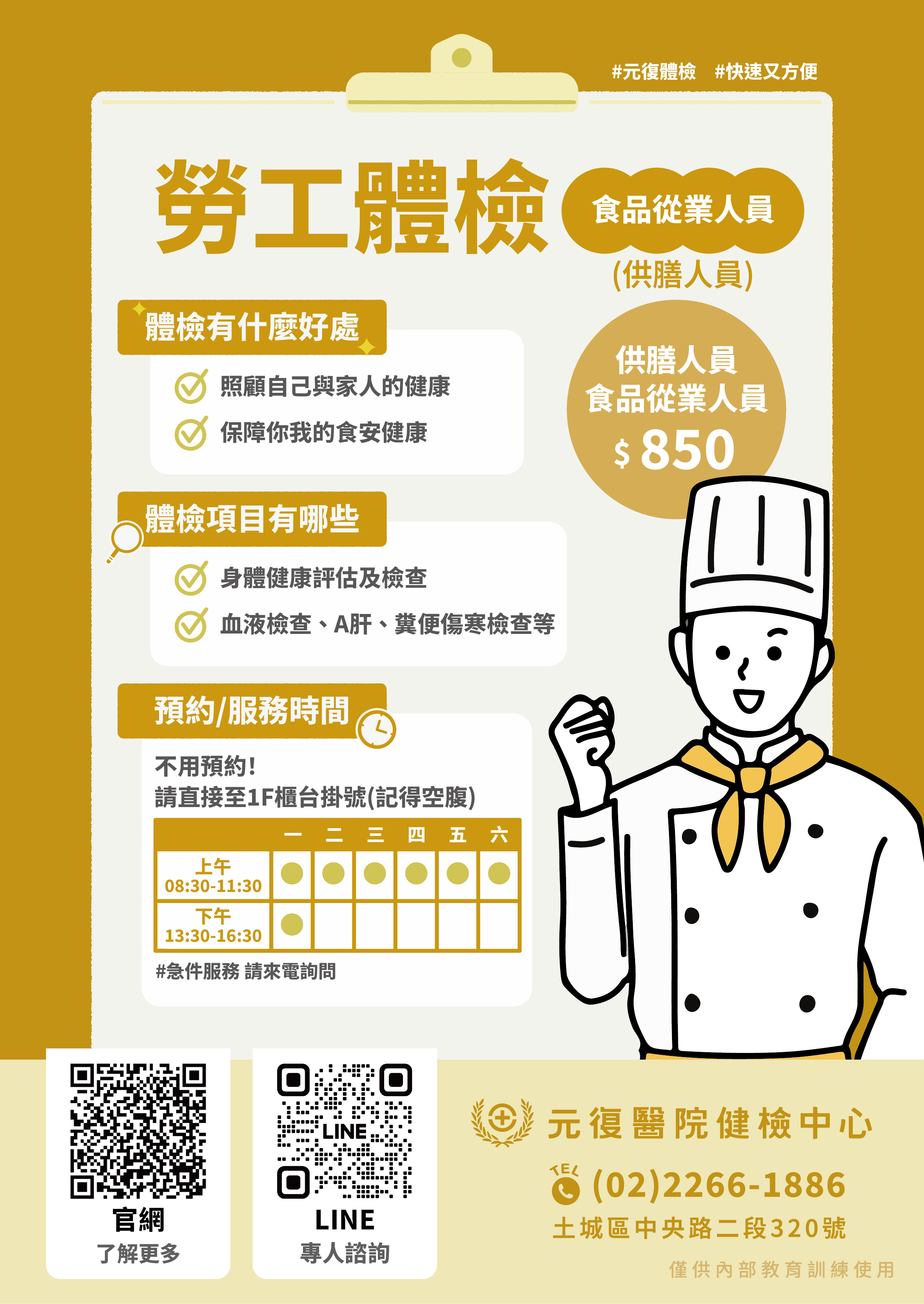 食品從業人員
