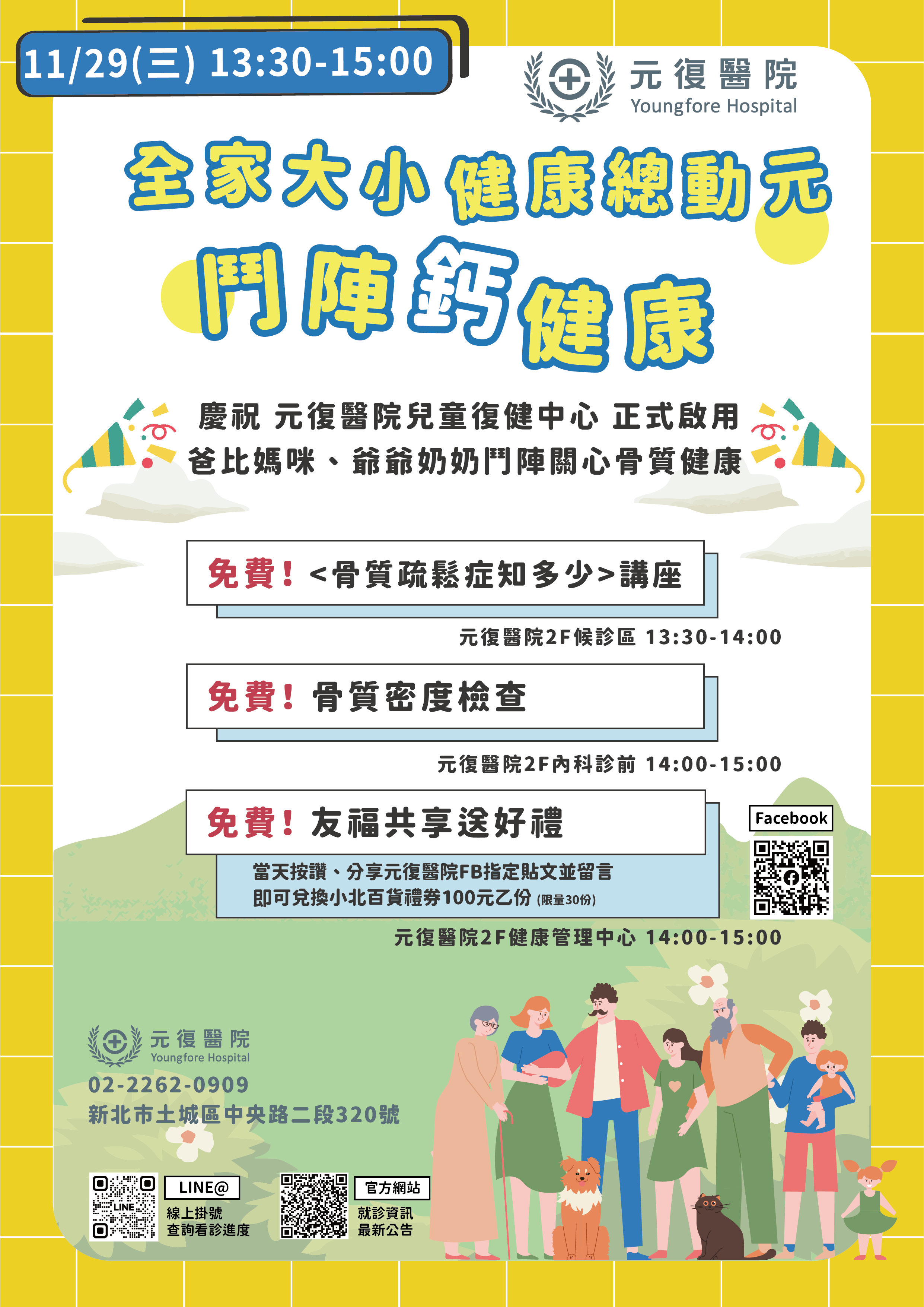 112年11月29日(三)全家大小健康總動元 鬥陣鈣健康