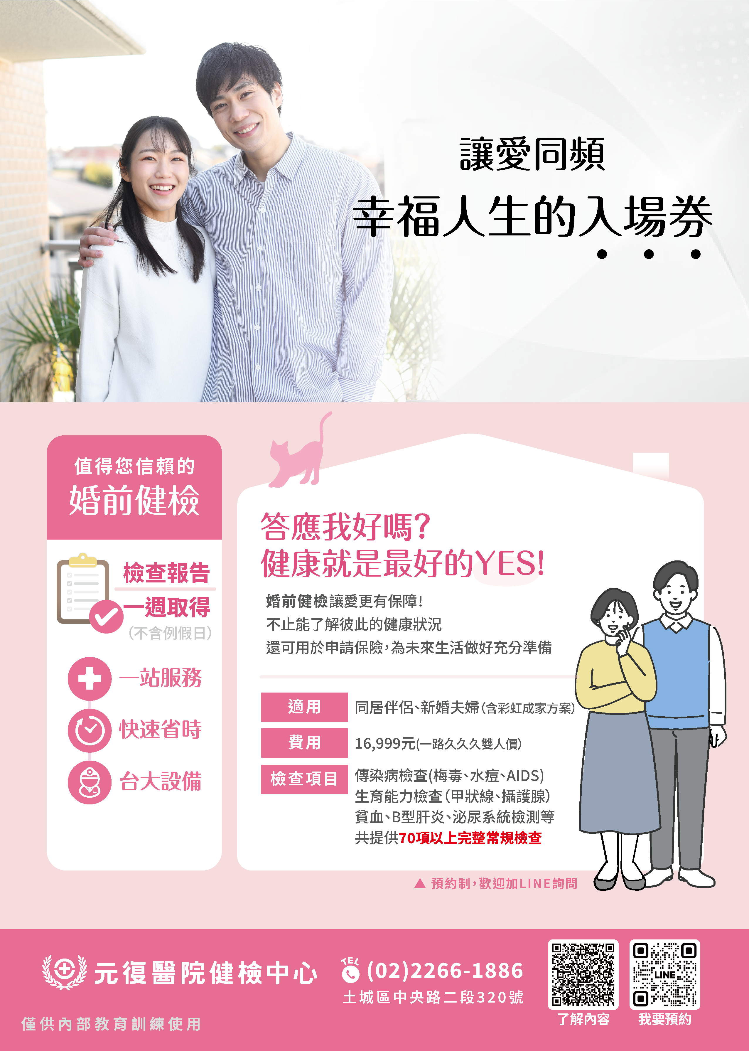 婚前健康檢查專案