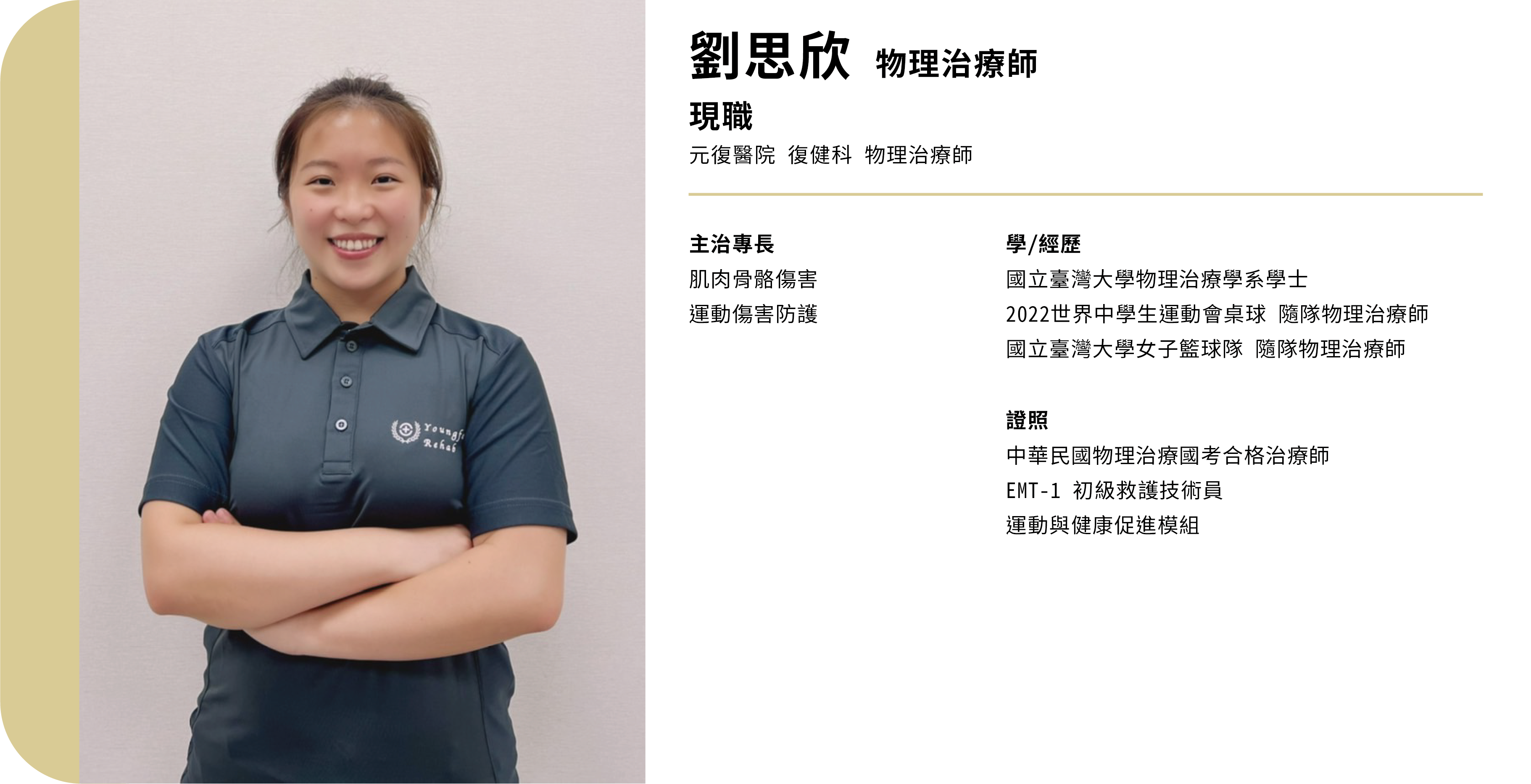 專業團隊