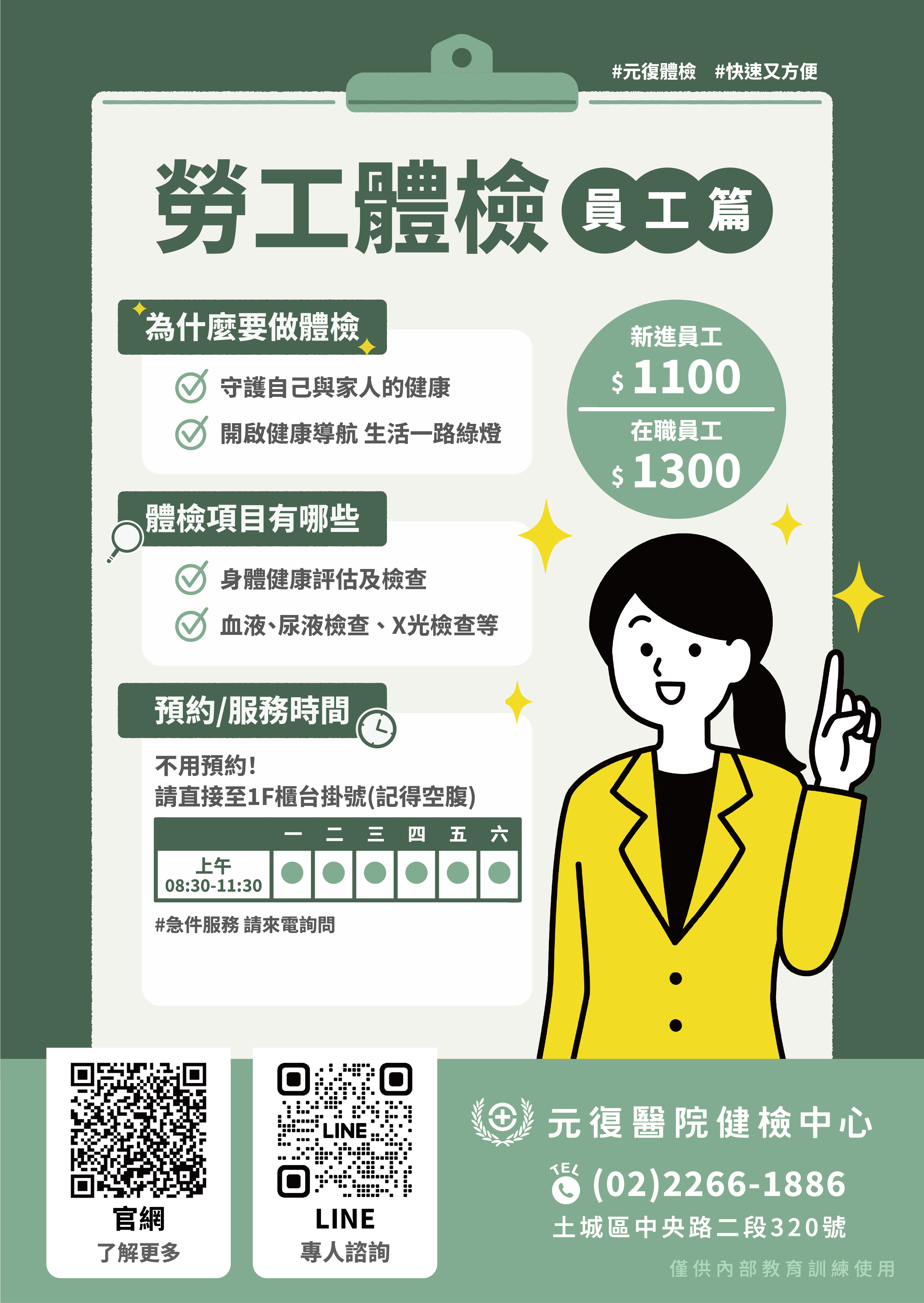新進/在職人員