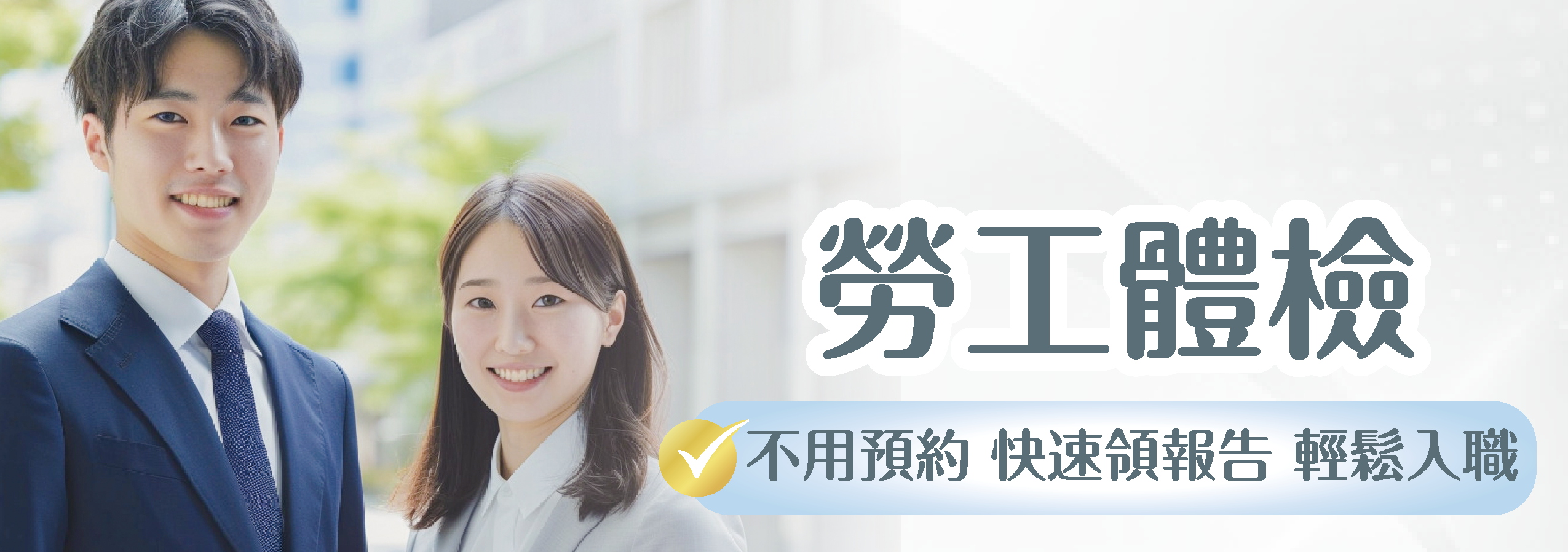 土城 元復醫院 (復健/骨科/兒童早療)
