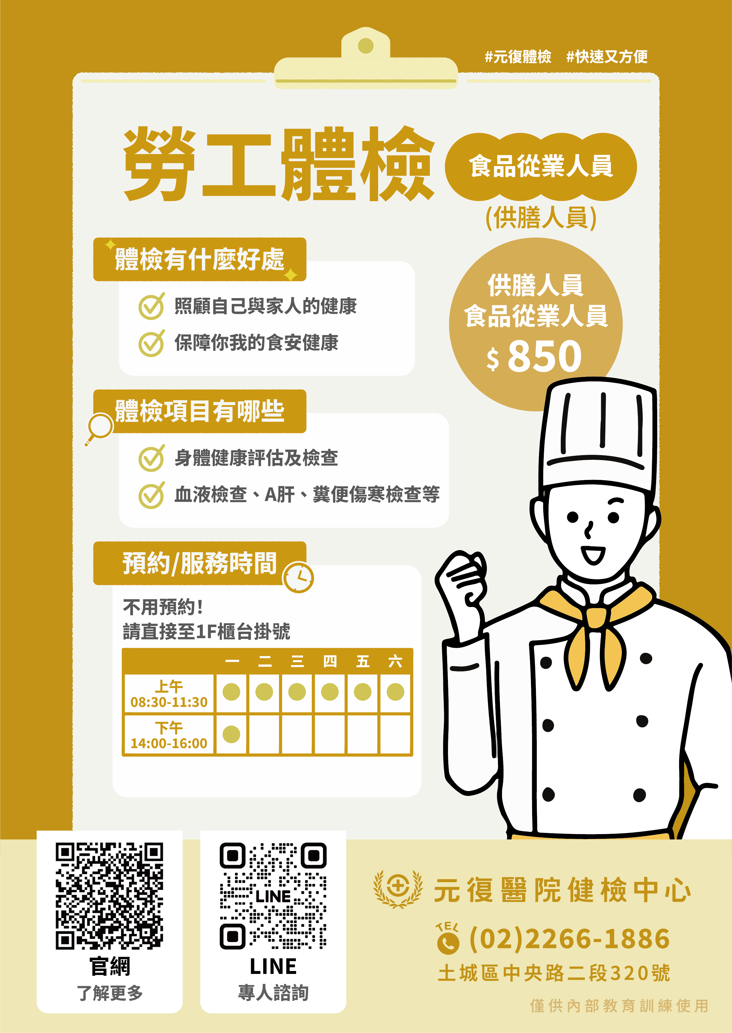 食品從業人員
