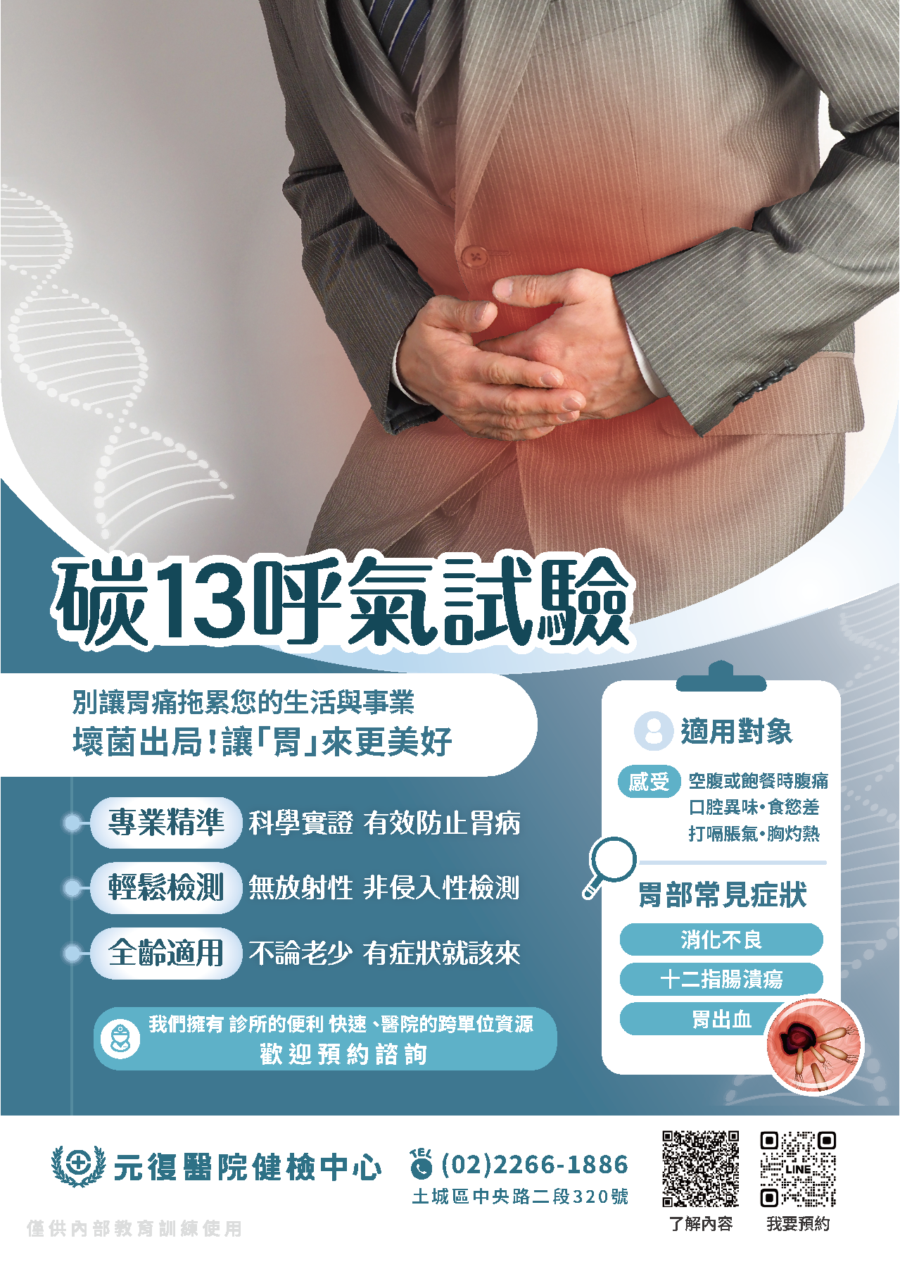幽門螺旋桿菌呼氣試驗