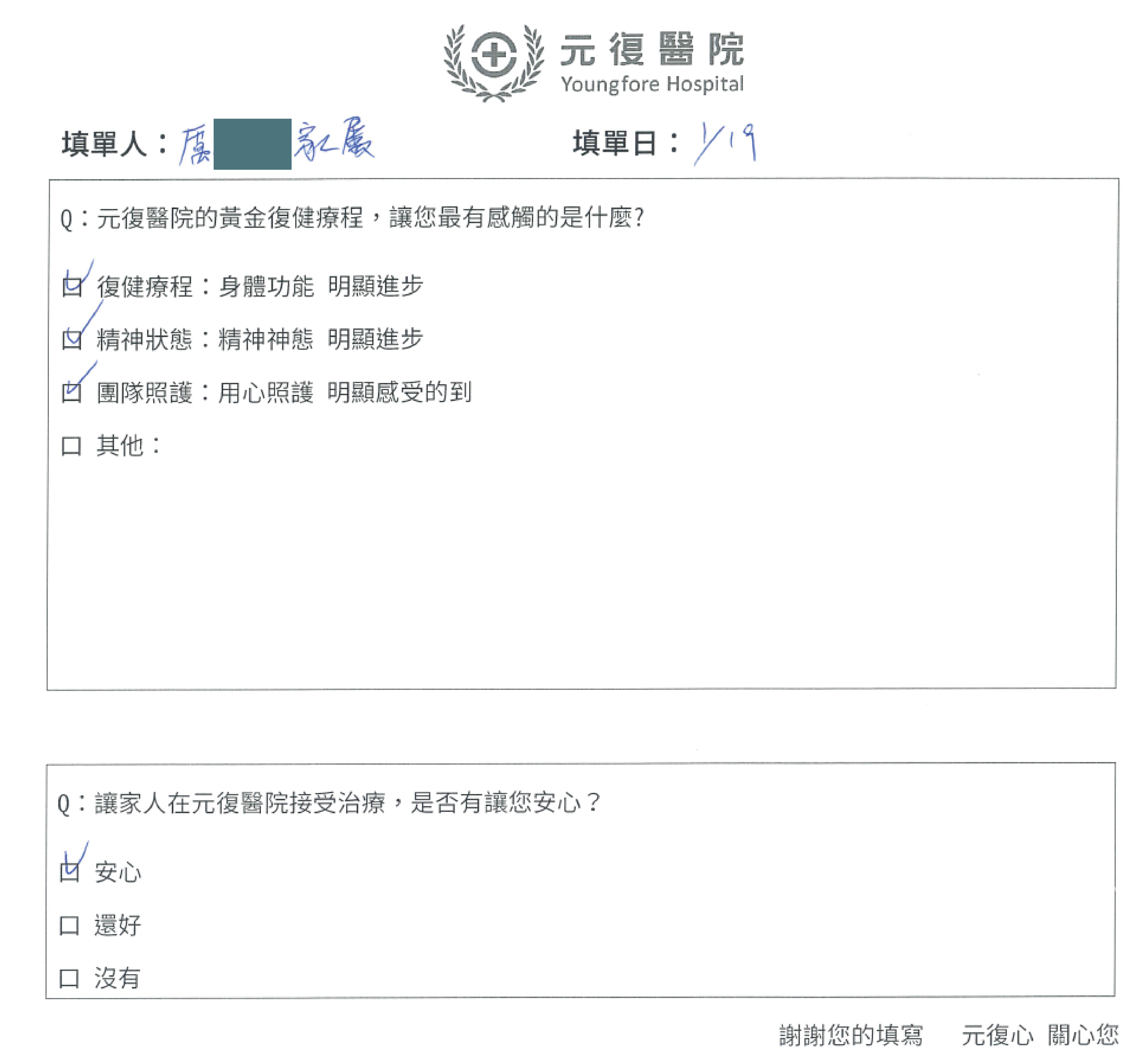 【元復醫院黃金密集復健案例】鋼鐵厲伯伯 黃金55天→捨去輪椅、鼻胃管，神進步獨立上下5層樓！