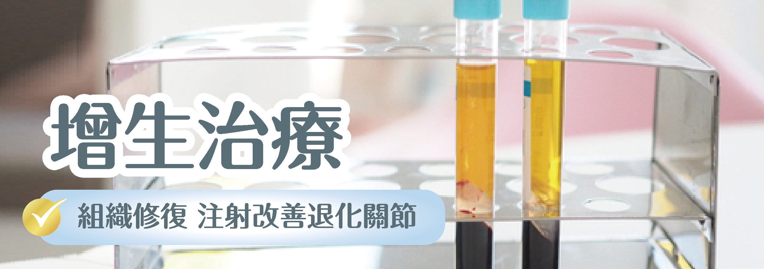 土城 元復醫院 (復健/骨科/兒童早療)