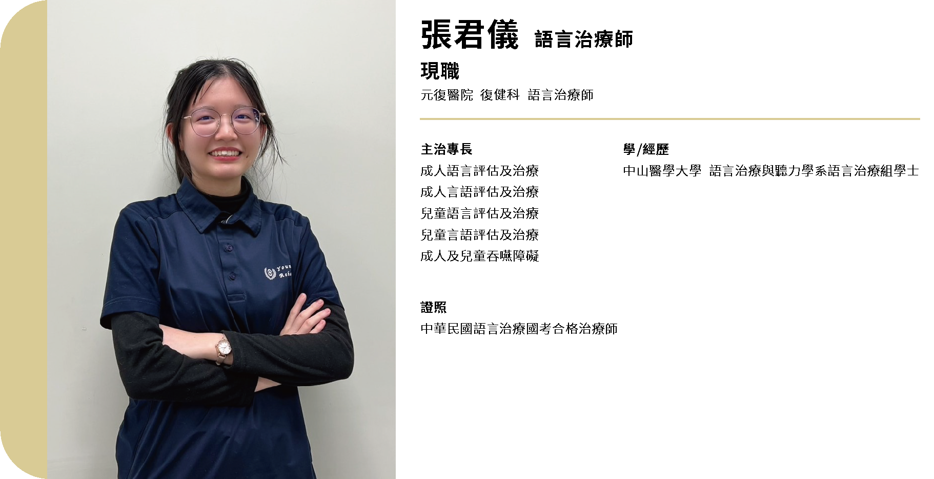 專業團隊
