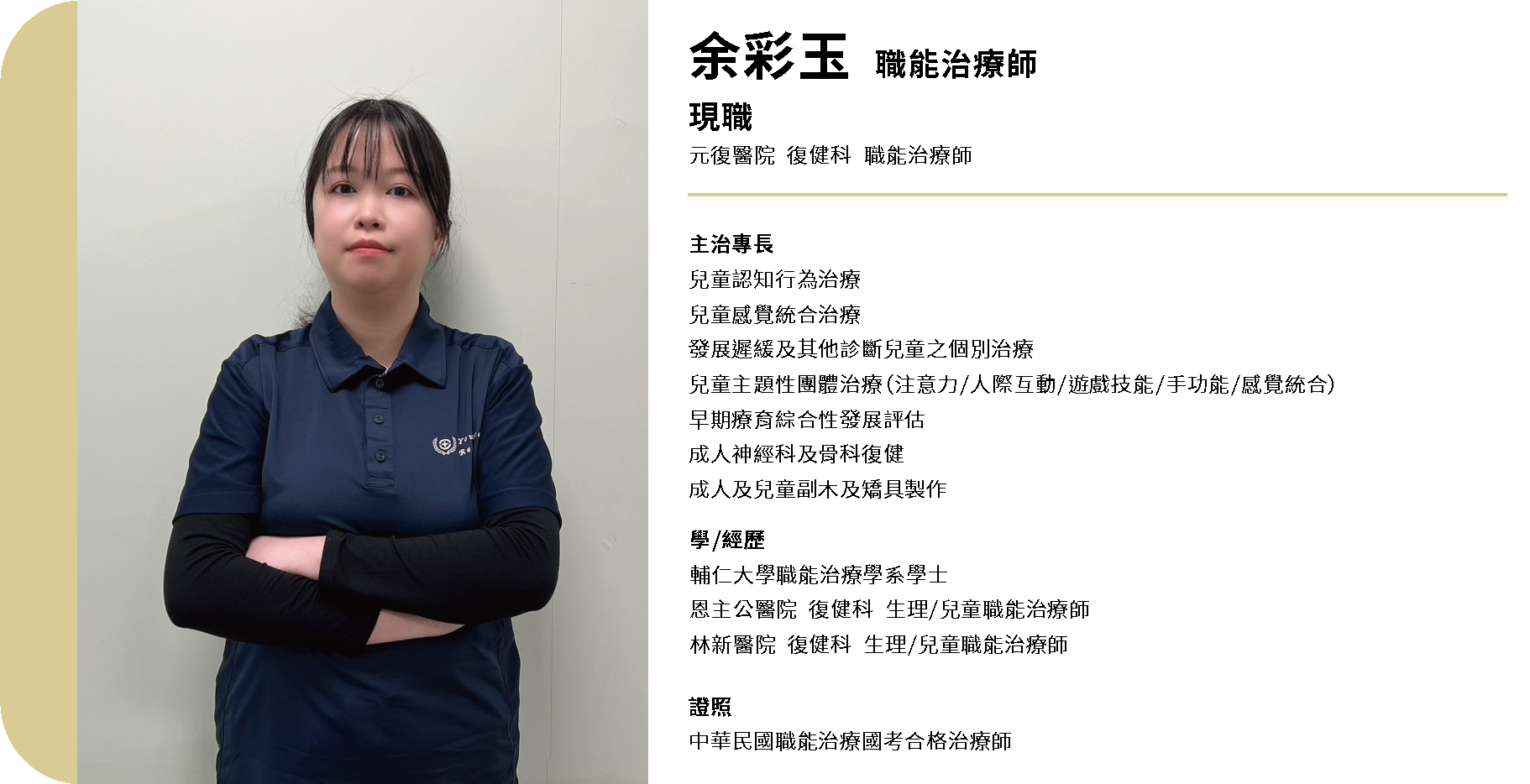 專業團隊