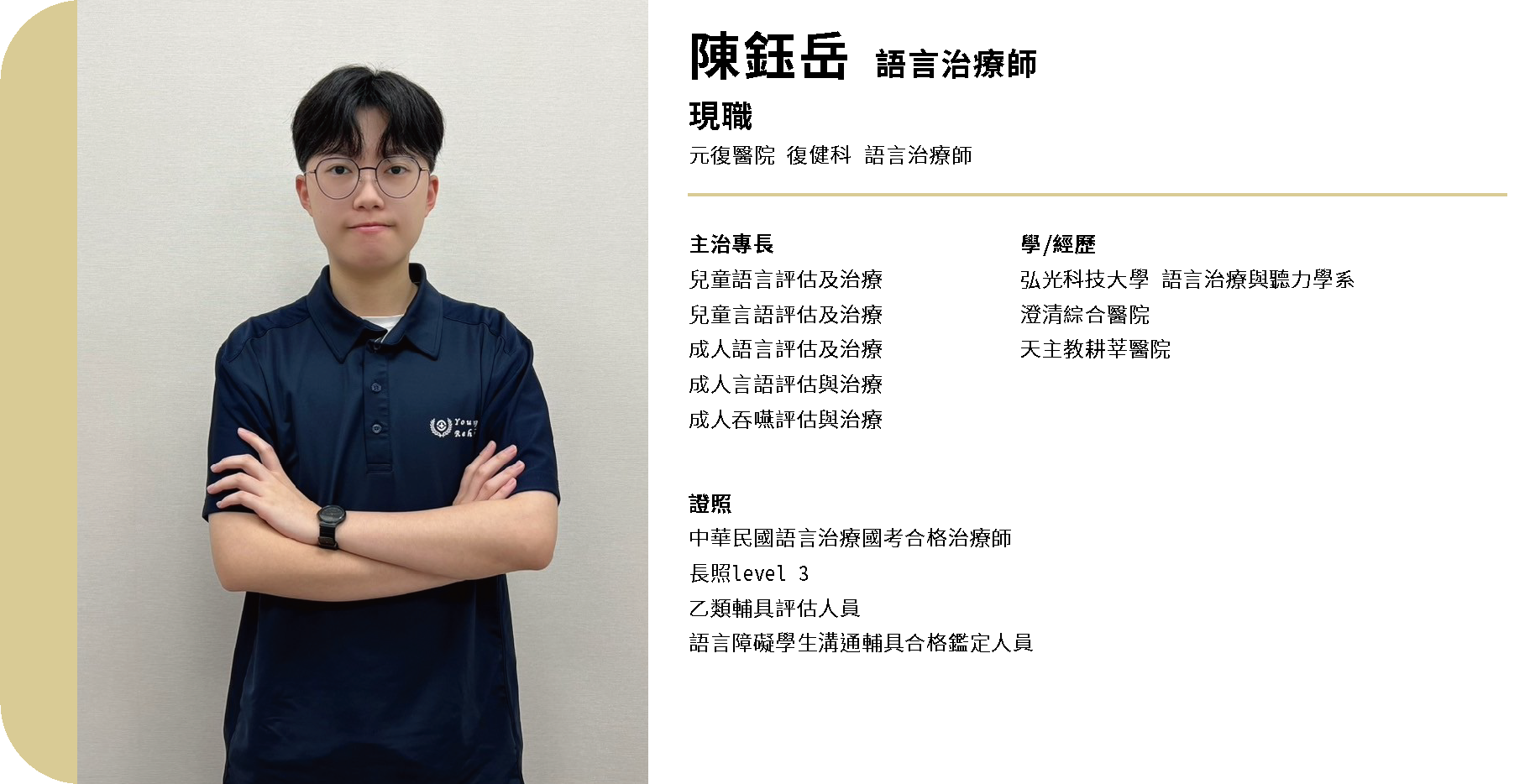 專業團隊