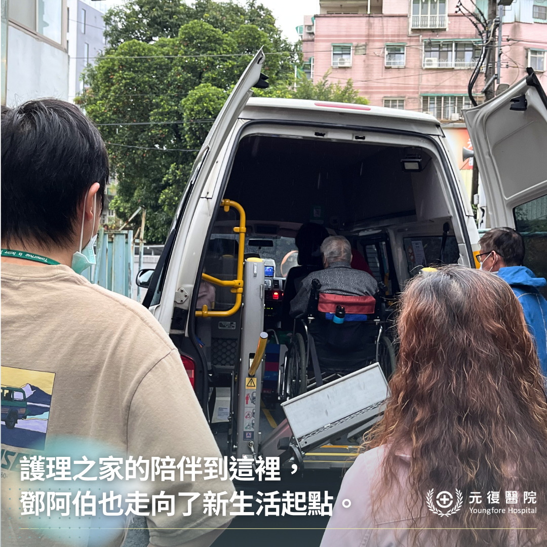 【客戶見證分享|一步步走回生活:365天的努力,元氣班長鄧阿伯成功返家!】