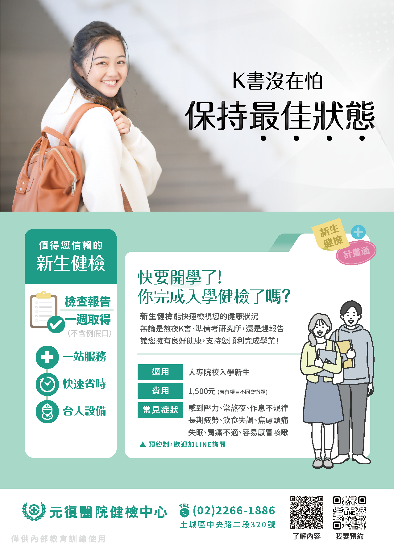 大學新生健檢
