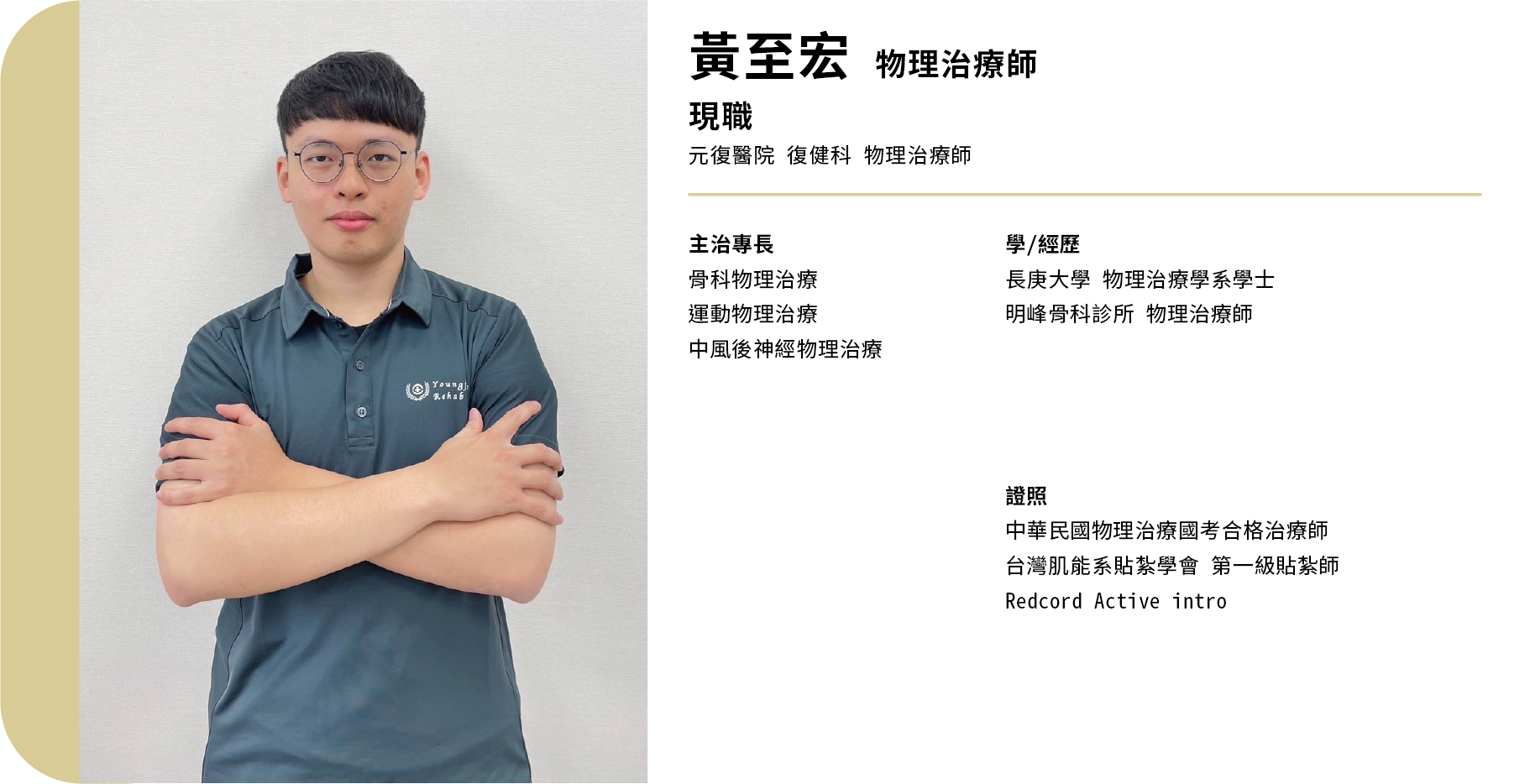 復健科治療師團隊