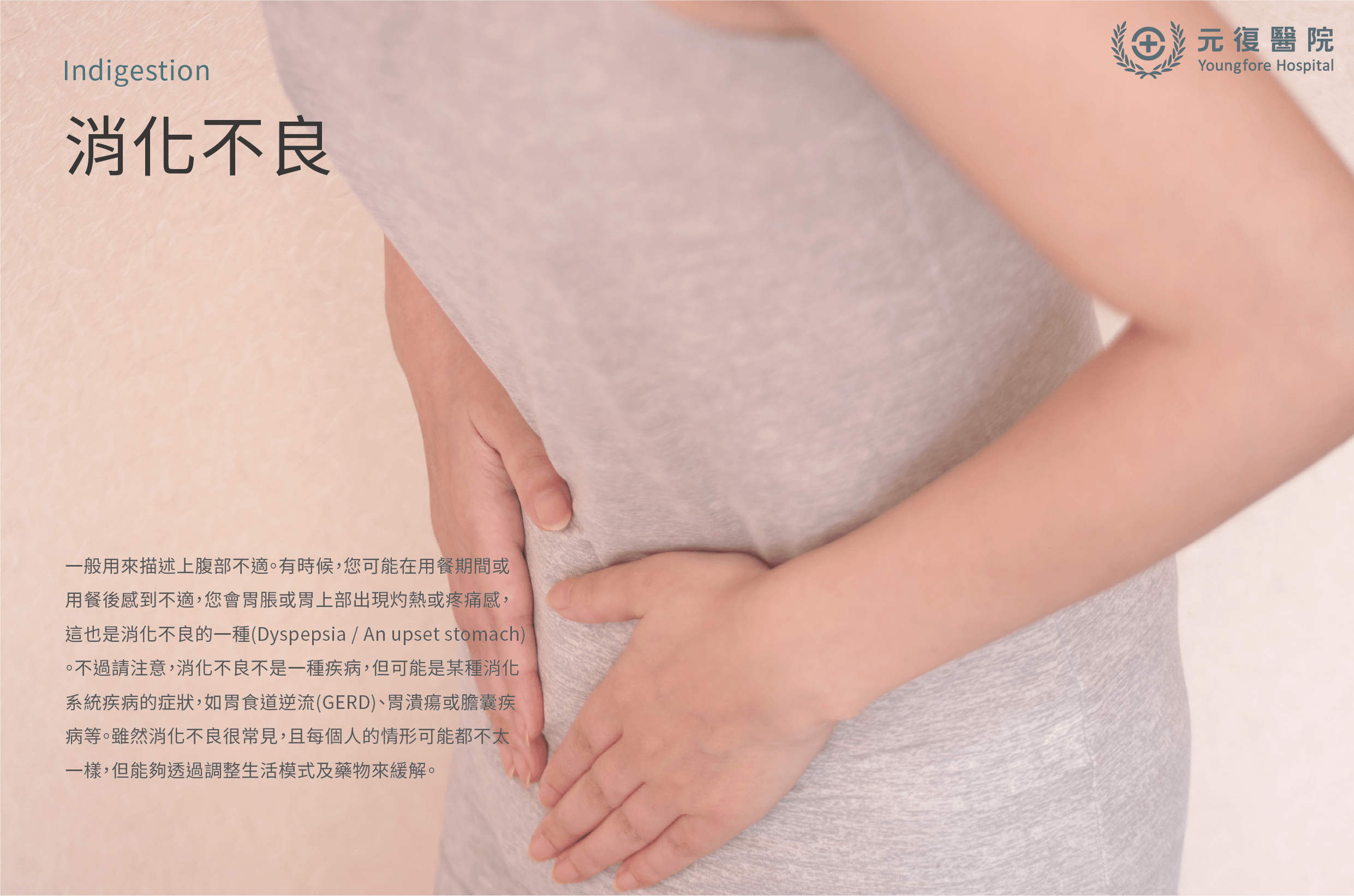 消化不良