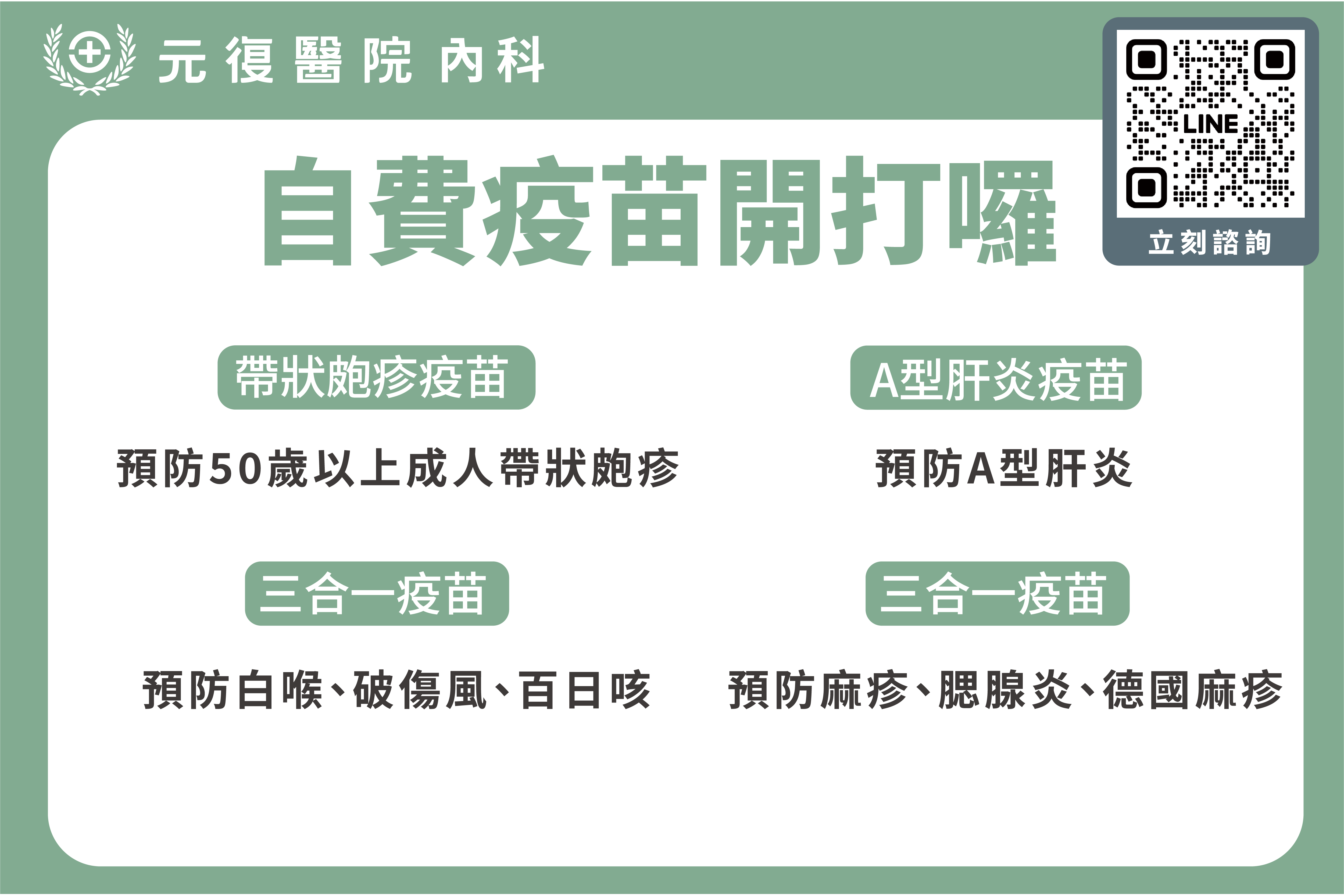 公告 / 自費疫苗開放施打