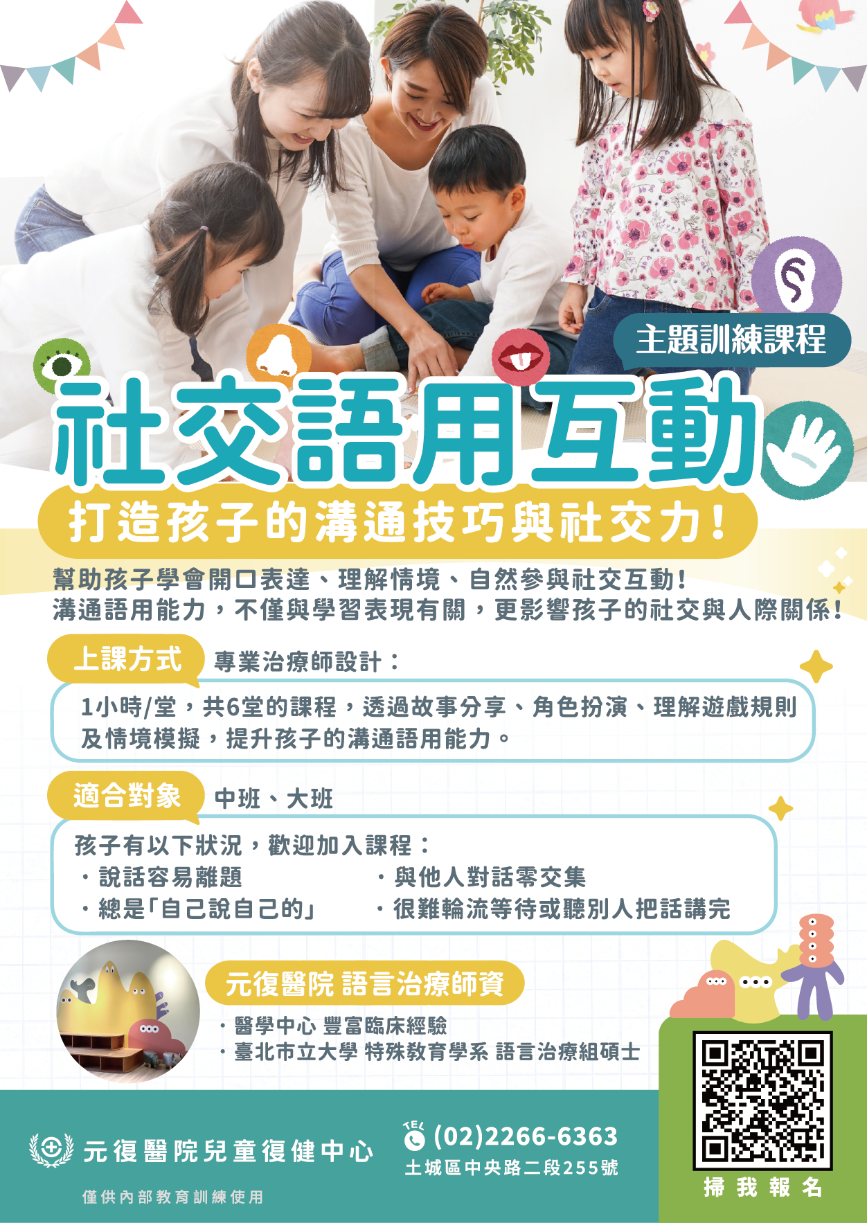 社交語用互動課程